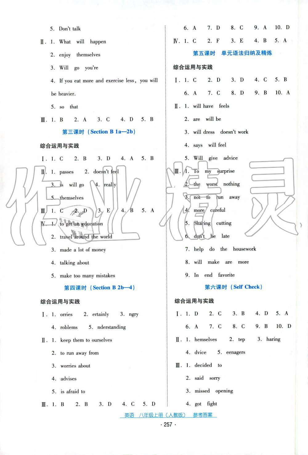 2019秋云南省标准教辅优佳学案英语八年级上册人教版