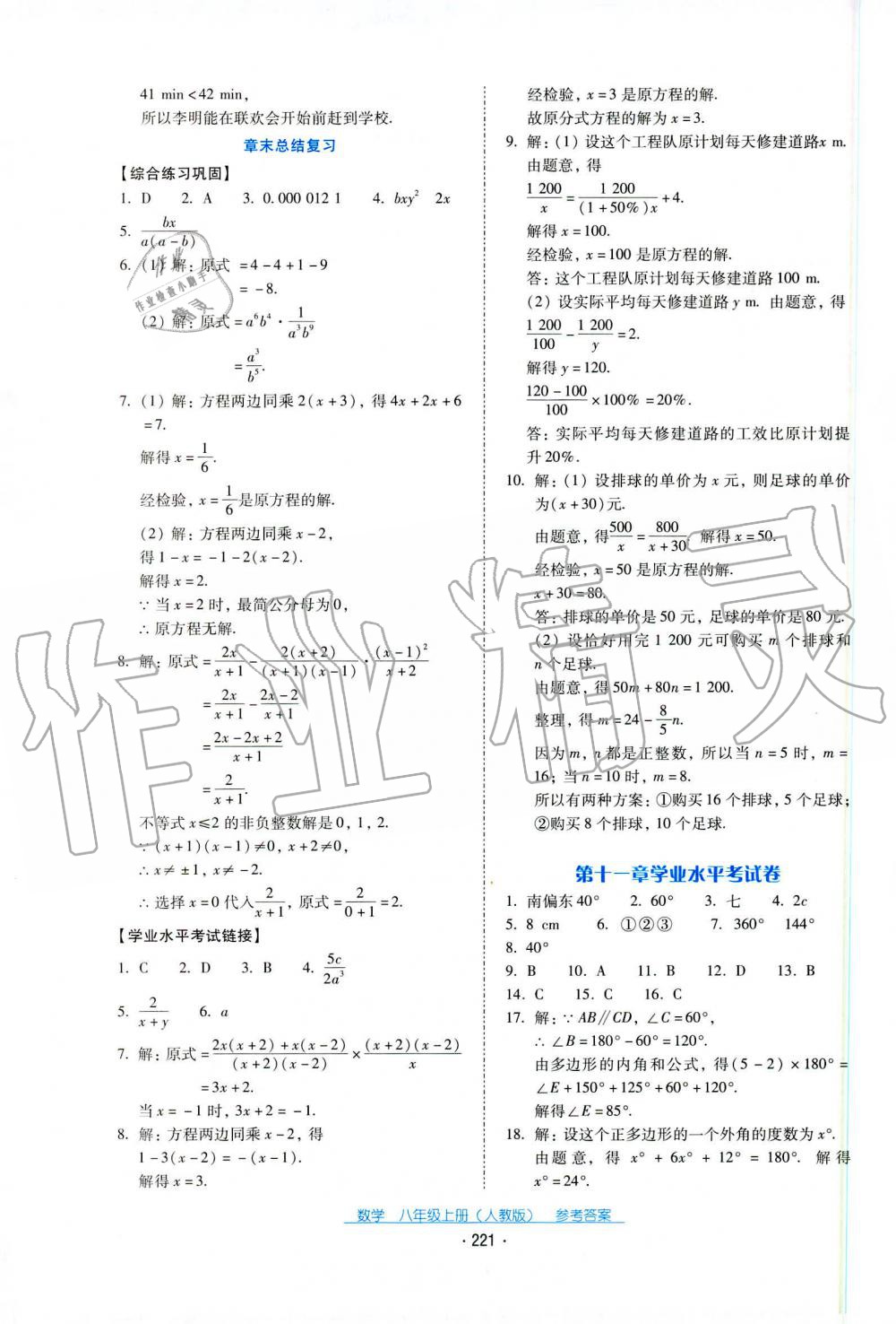 2019秋云南省标准教辅优佳学案八年级数学上册人教版