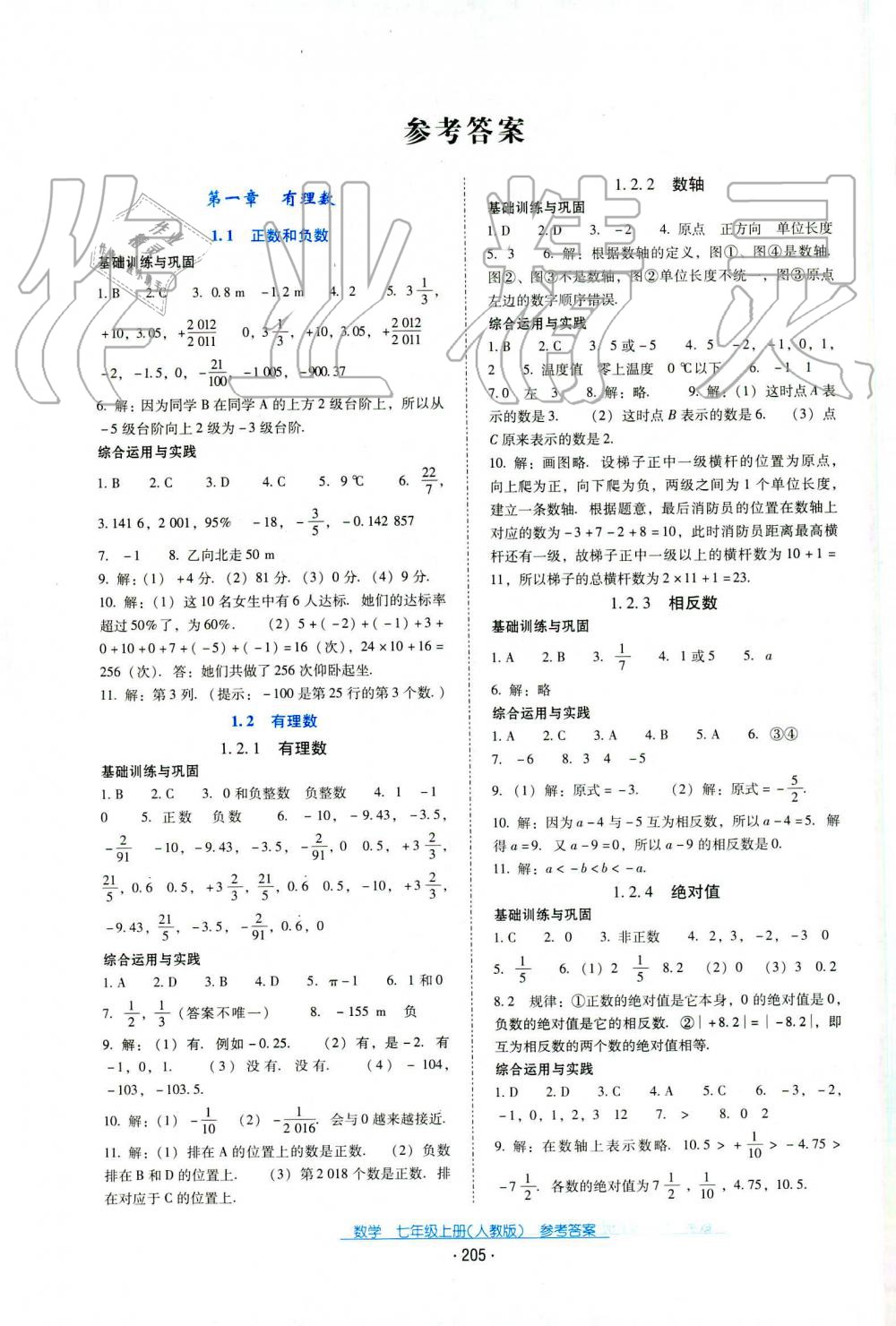 2019秋云南省标准教辅优佳学案英语七年级上册人教版