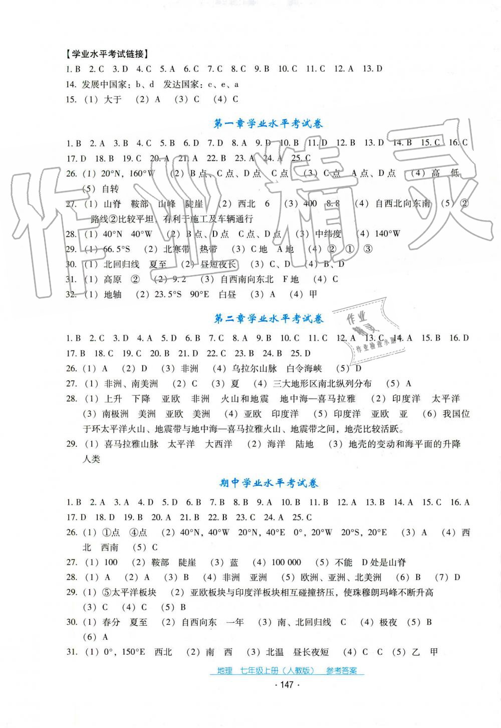 2022年云南省标准教辅优佳学案七年级地理下册人教版第1页参考答案