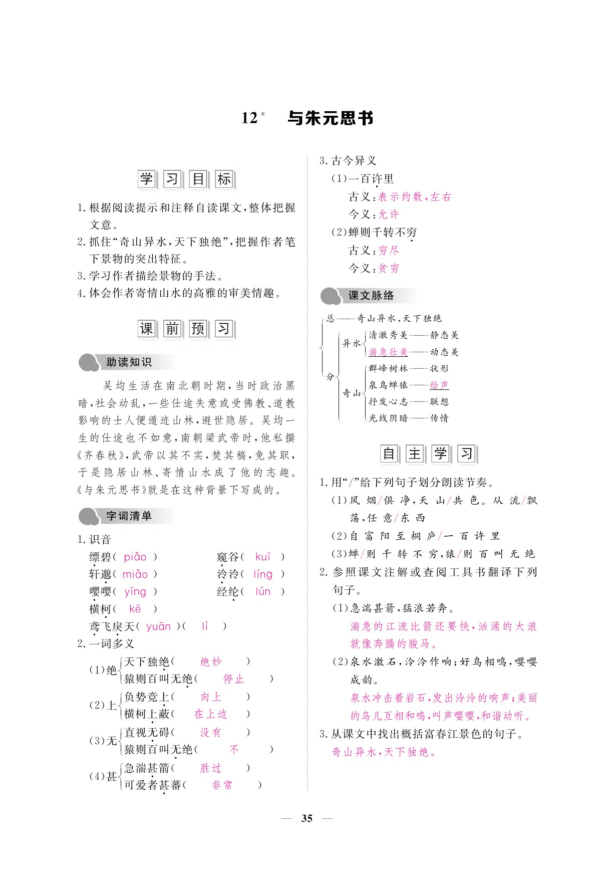 八年上册人口反思(3)