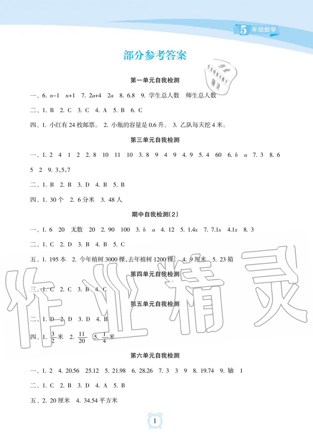 2019年新课程学习指导海南出版社五年级数学下册苏教版答案