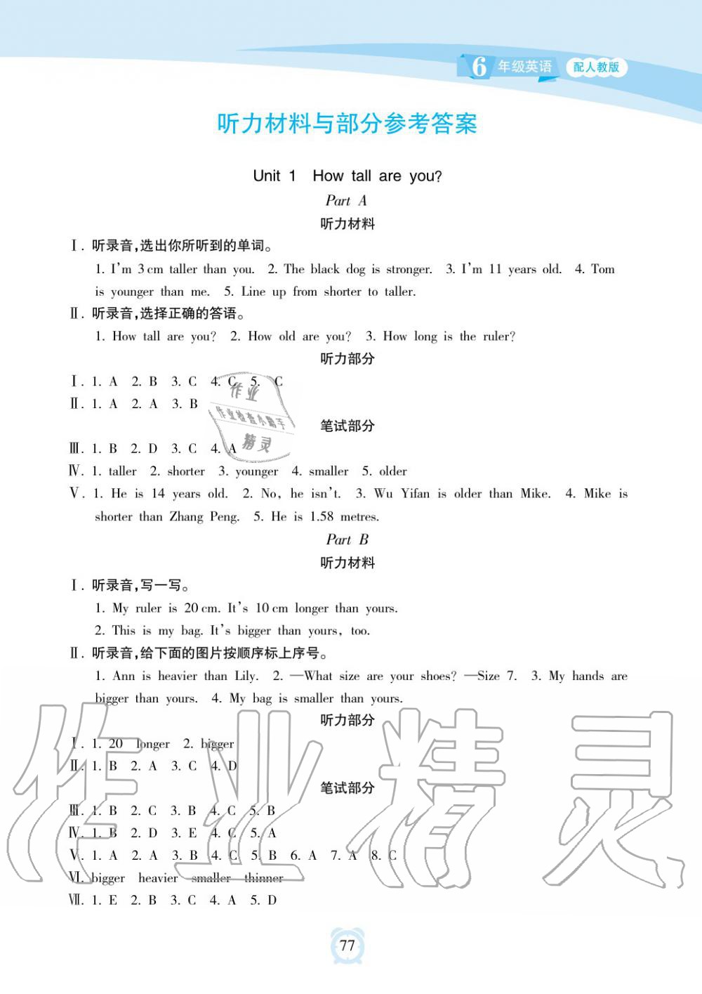 2019年新课程学习指导海南出版社六年级英语下册人教版答案—青夏