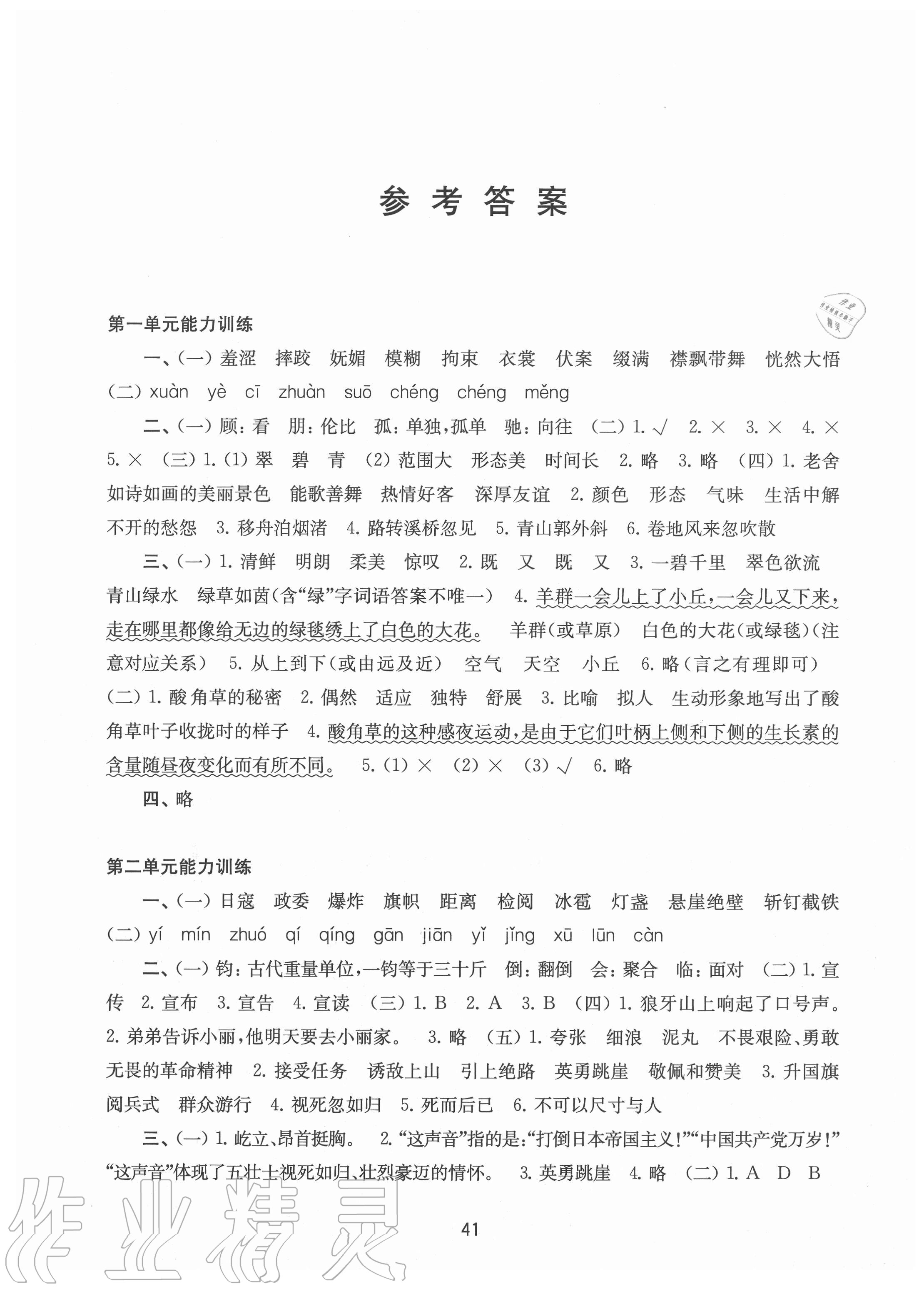 2020年小学语文强化练习六年级上册人教版答案—青夏教育精英家教网