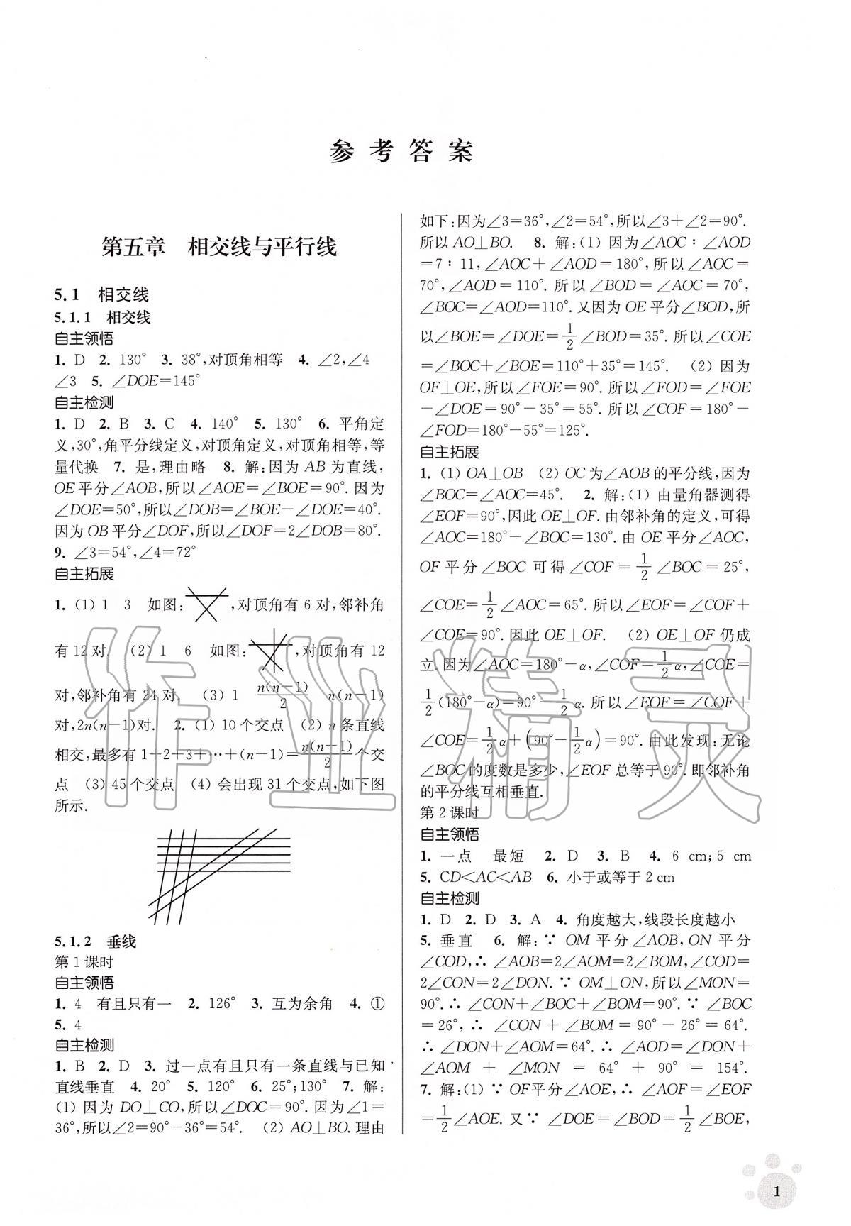 2020年初中数学同步练习李庾南自选作业七年级下册全国版答案—青夏