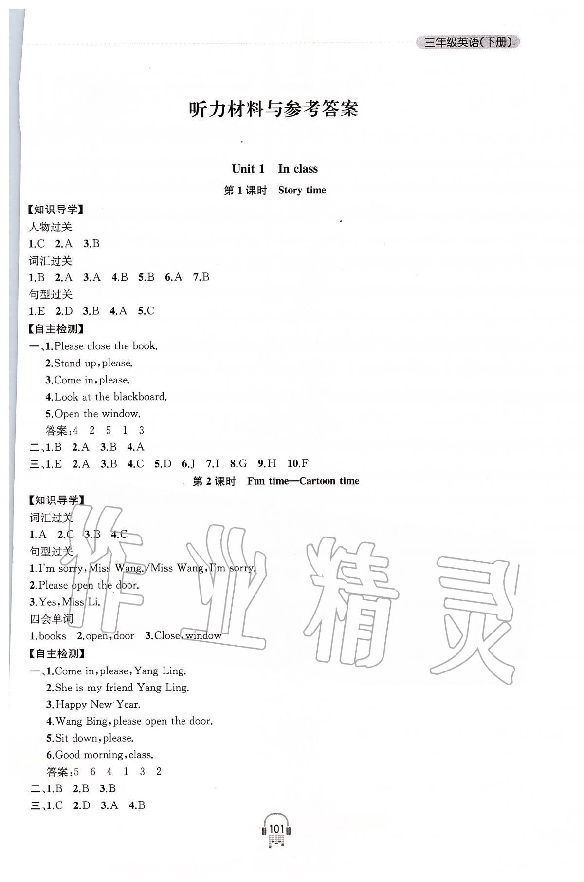 2020年金钥匙课时学案作业本三年级英语下册江苏版 参考答案第1