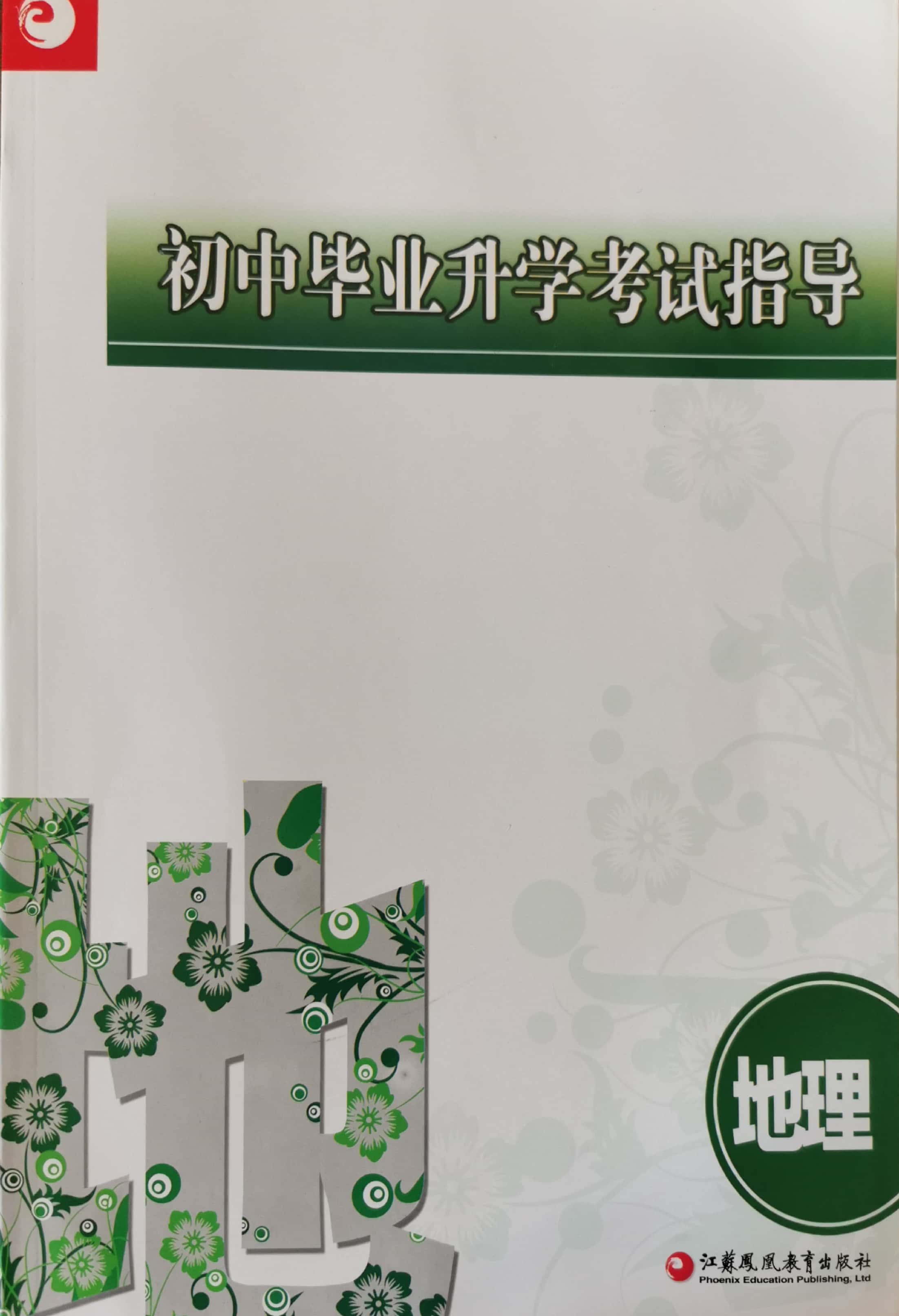 练习册2020年初中毕业升学考试指导地理答案主要是用来给同学们做完题