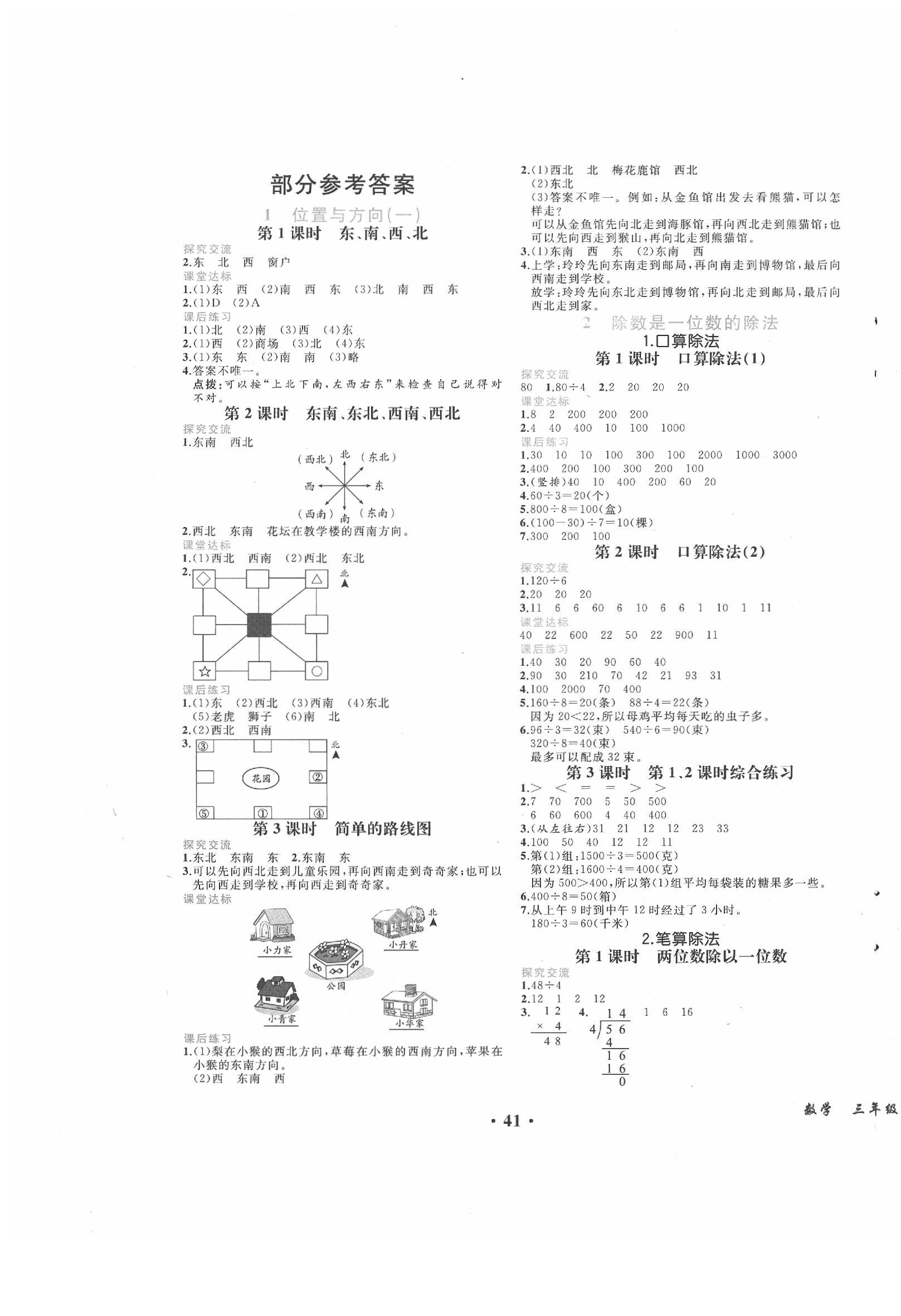 2020年胜券在握同步解析与测评三年级数学下册人教版重庆专版答案