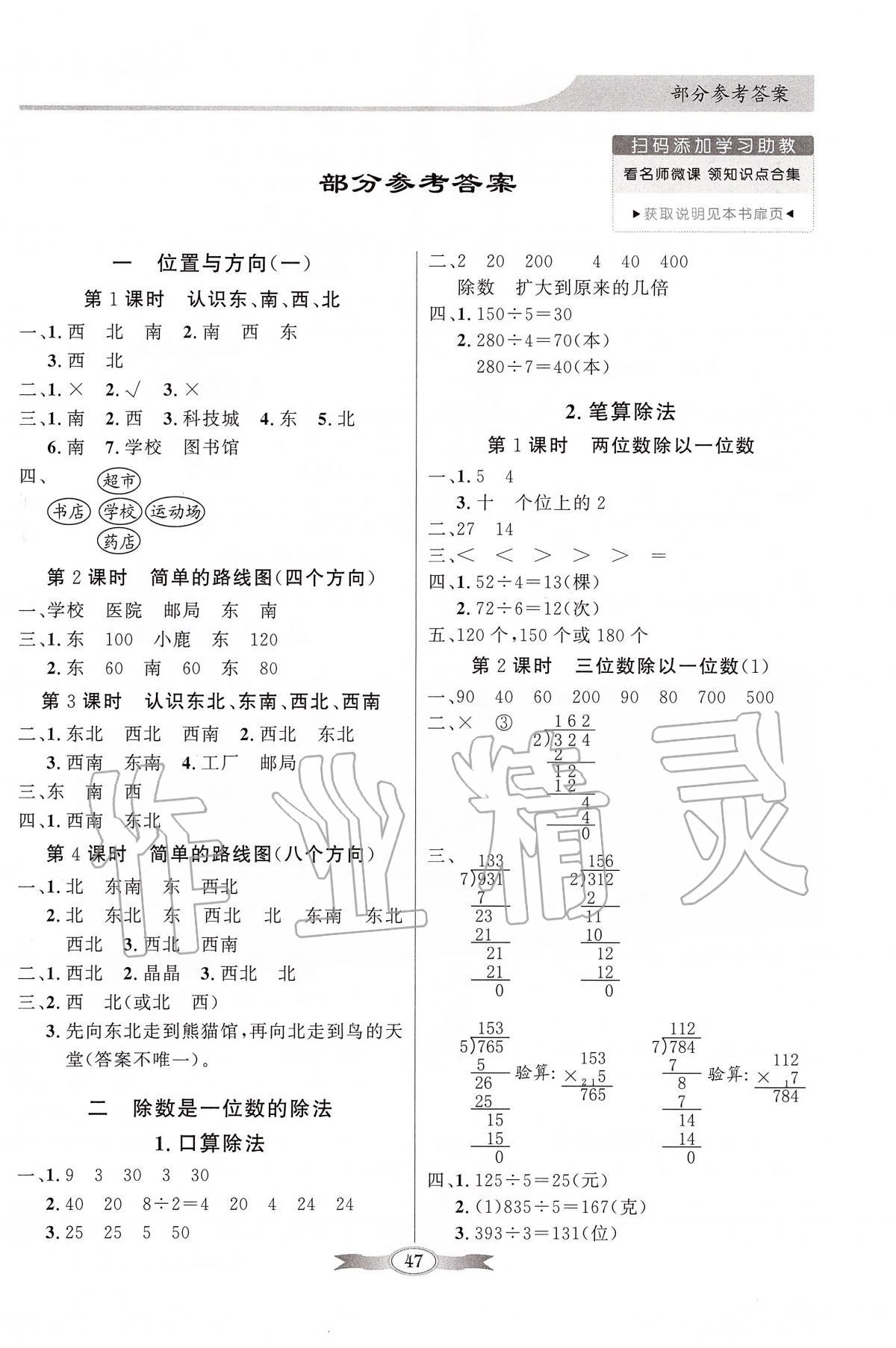 与优化训练三年级数学下册人教版 第1页 参考答案 分享练习册得积分