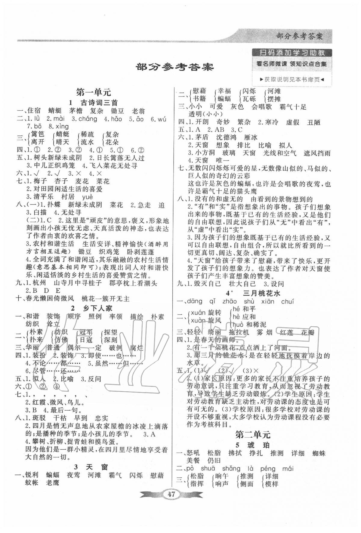 2020年同步导学与优化训练四年级语文下册人教版答案