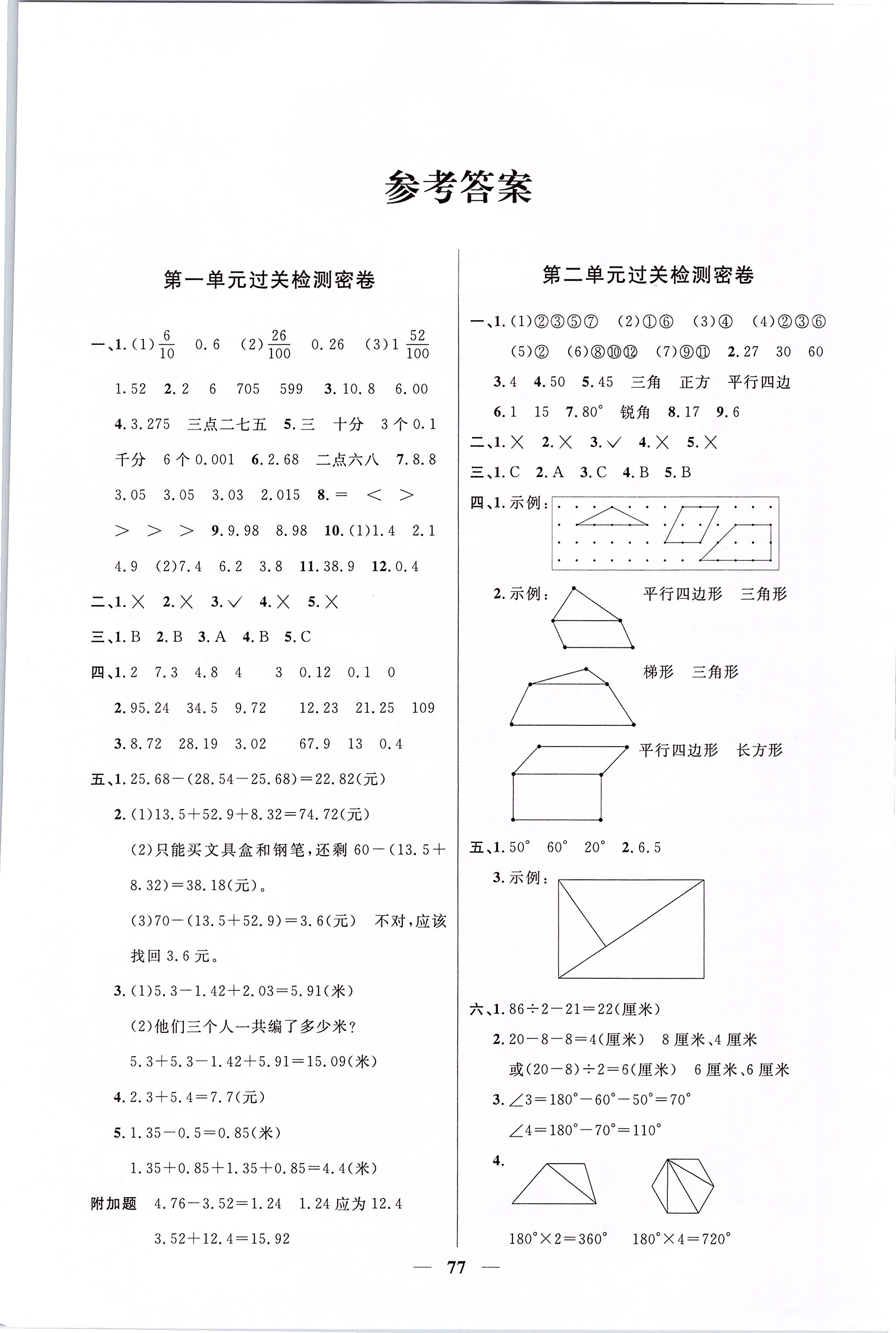 2020年阳光同学全优好卷四年级数学下册北师大版答案—青夏教育精英