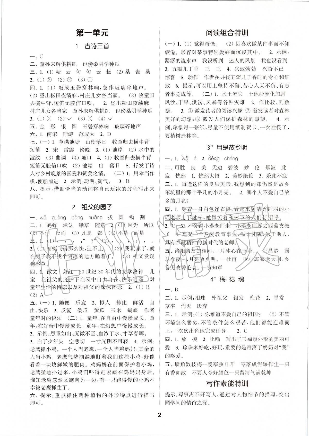 2020年拔尖特训五年级语文下册人教版 参考答案第1页 参考答案