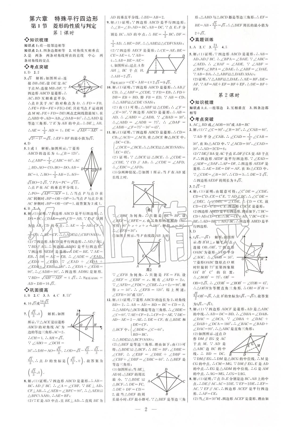 2020年细解巧练八年级数学下册鲁教版五四制答案—青夏教育精英家教