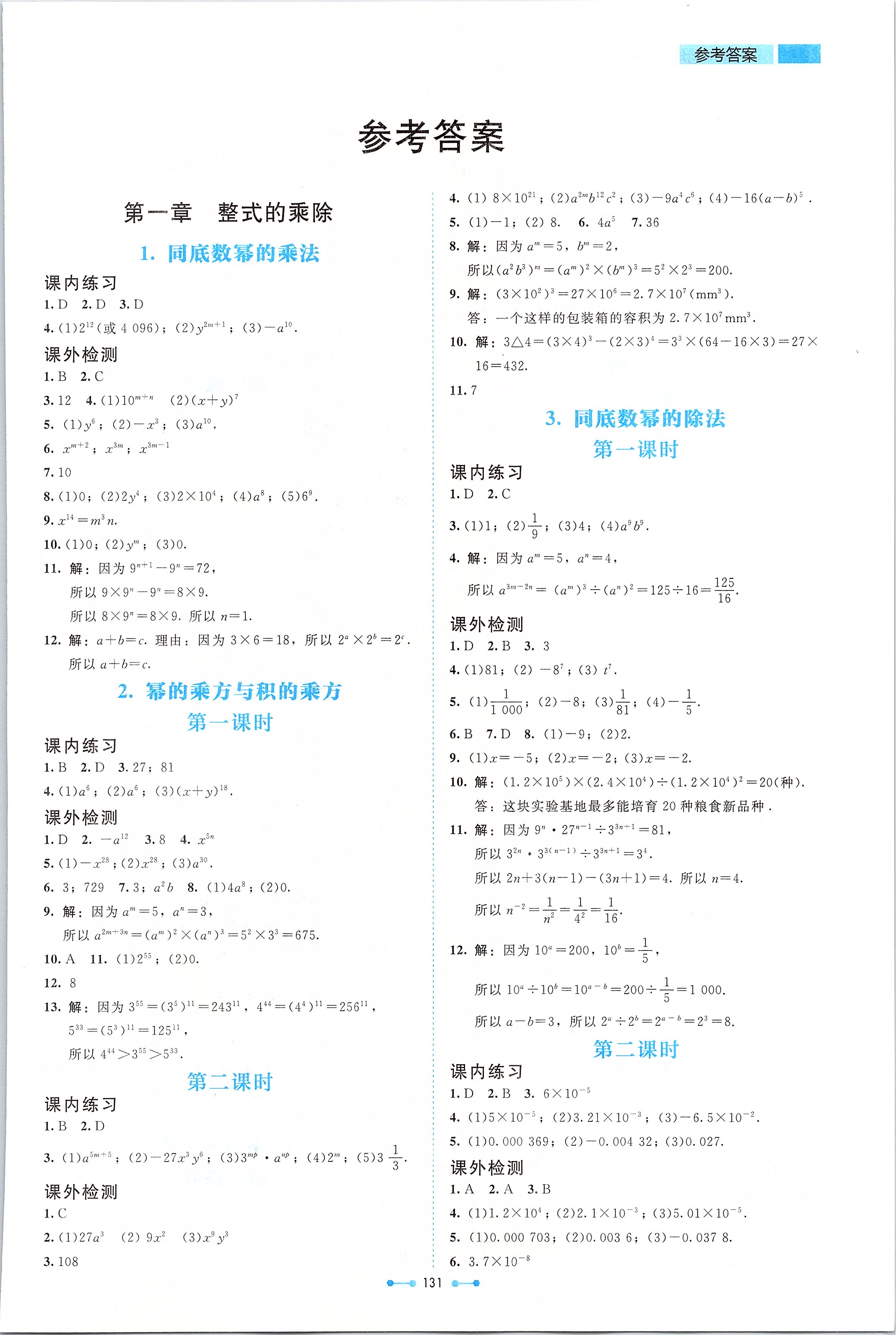 2020年伴你学七年级数学下册北师大版北京师范大学出版社