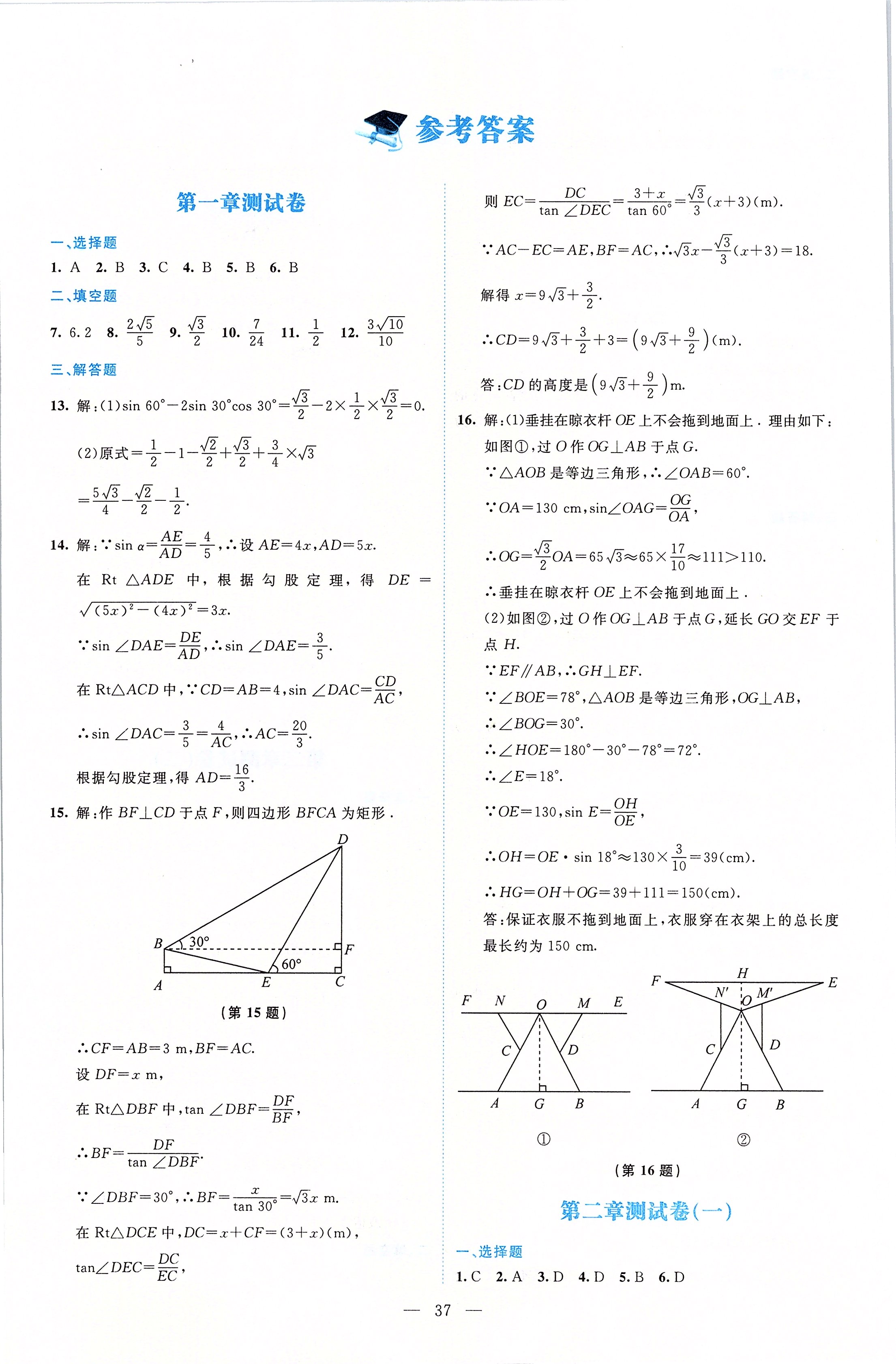 2020年伴你学九年级数学下册北师大版北京师范大学出版社