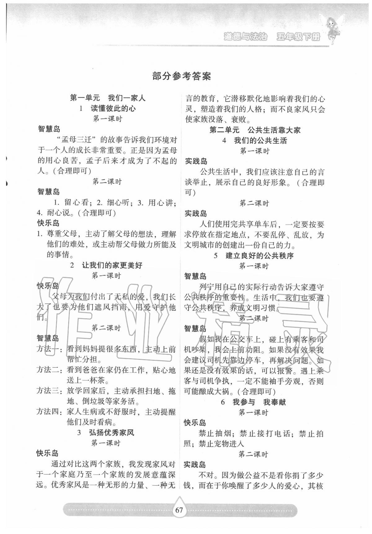 2020年新课标两导两练高效学案五年级道德与法治下册人教版答案—青