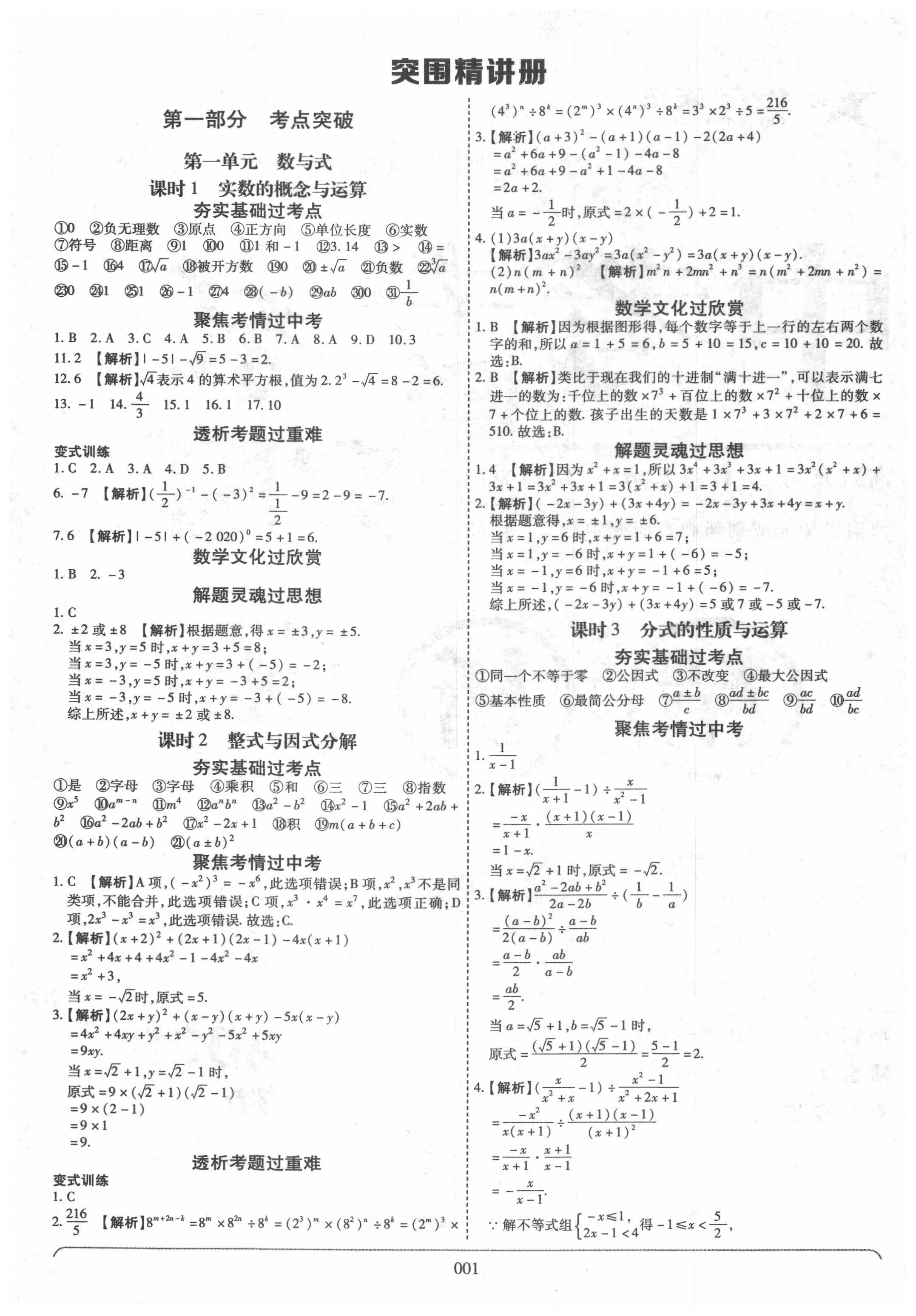 2020年河南中考世纪天成中考专家数学 参考答案第1页