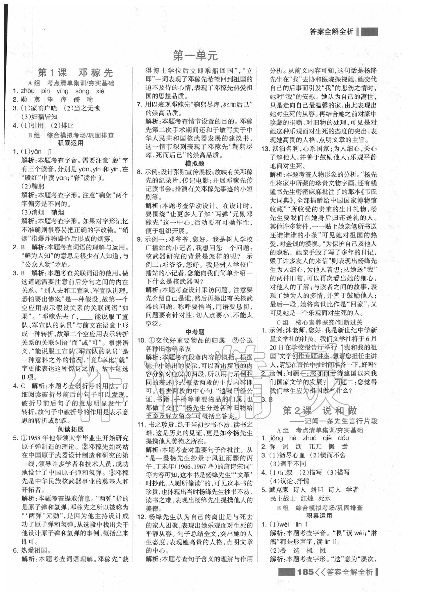 2020年考点集训与满分备考七年级语文下册人教版 参考答案第1页