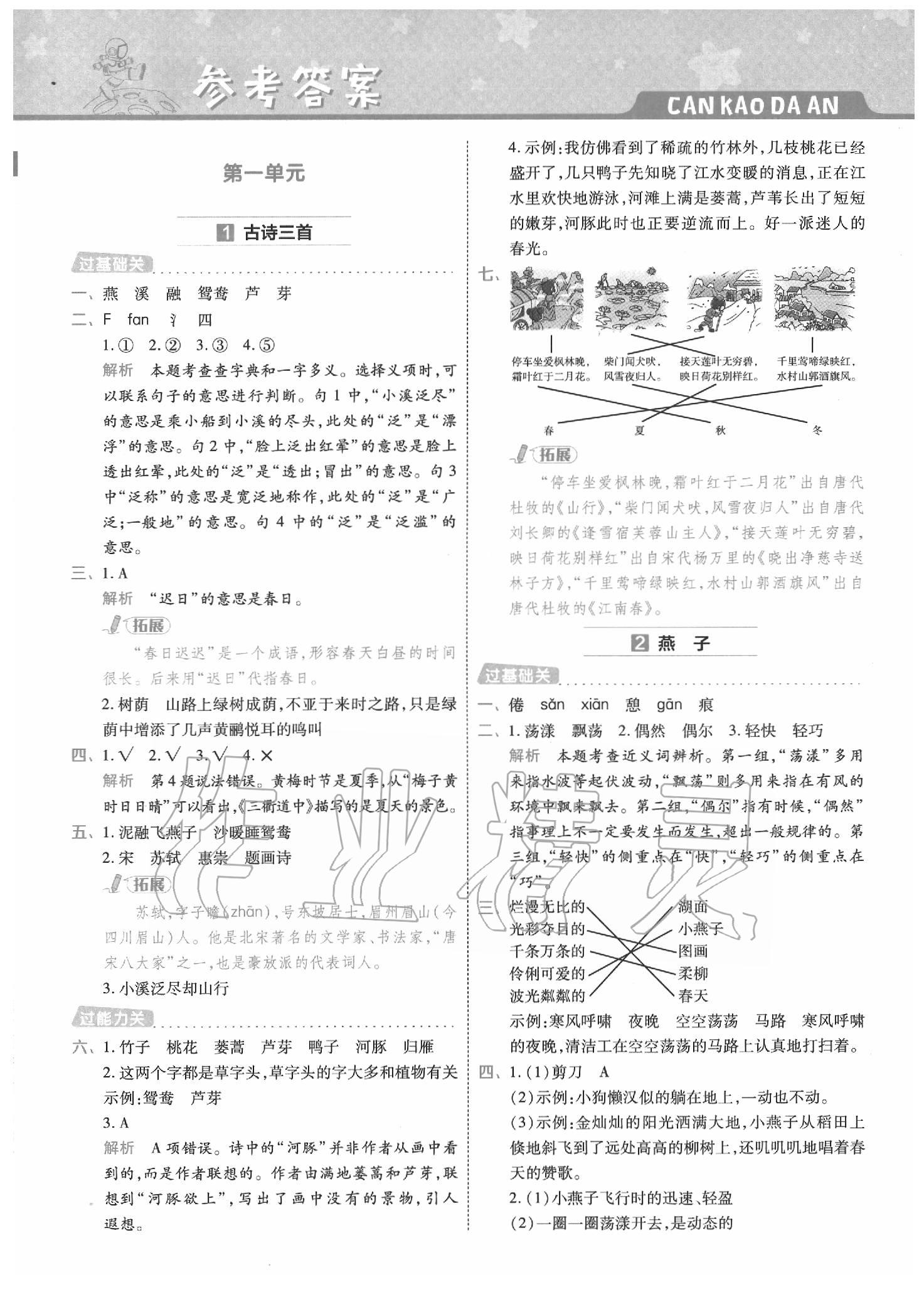 2020年一遍过小学语文三年级下册人教版答案