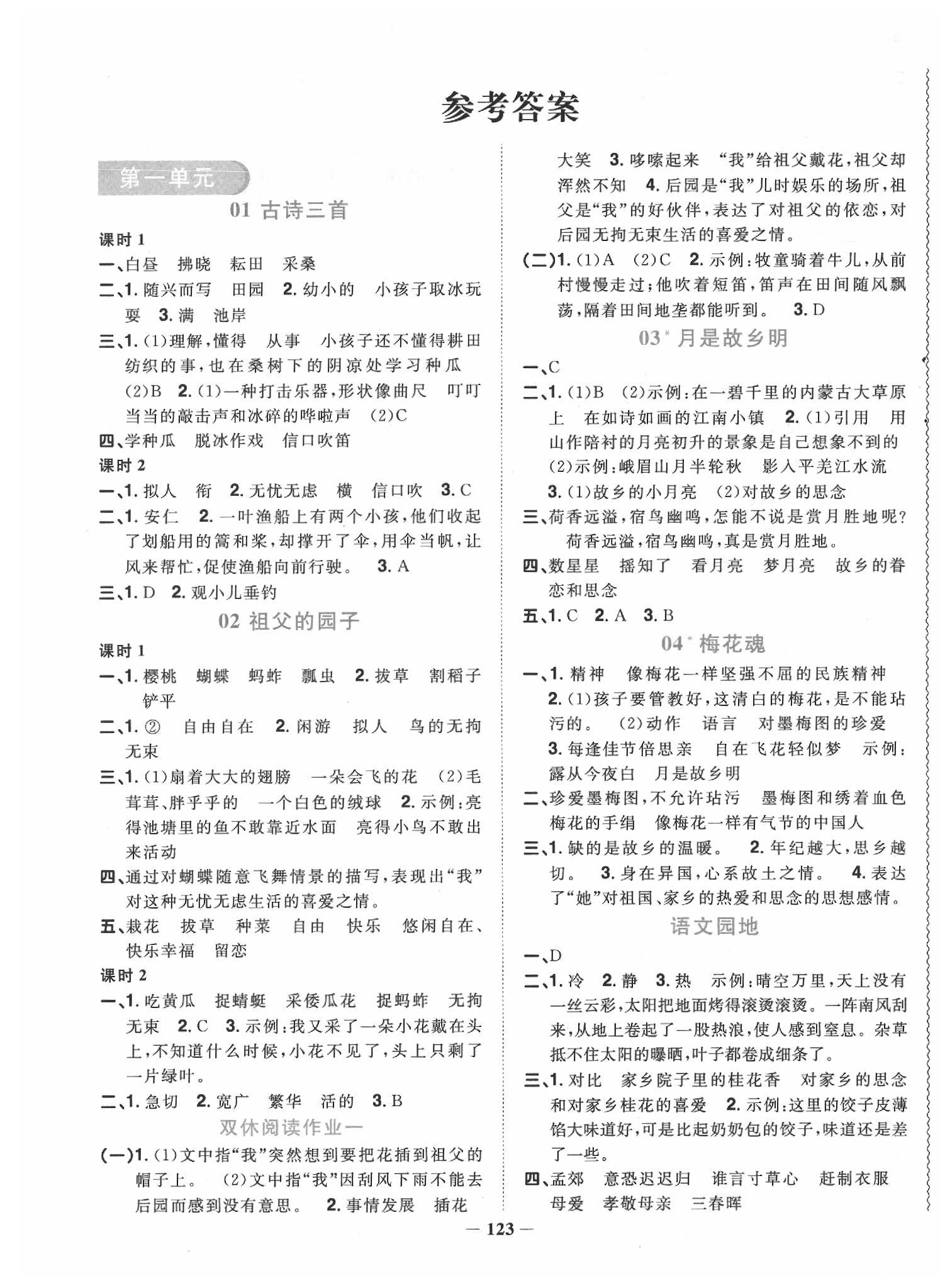 2020年阳光同学课时优化作业五年级语文下册人教版第1页参考答案