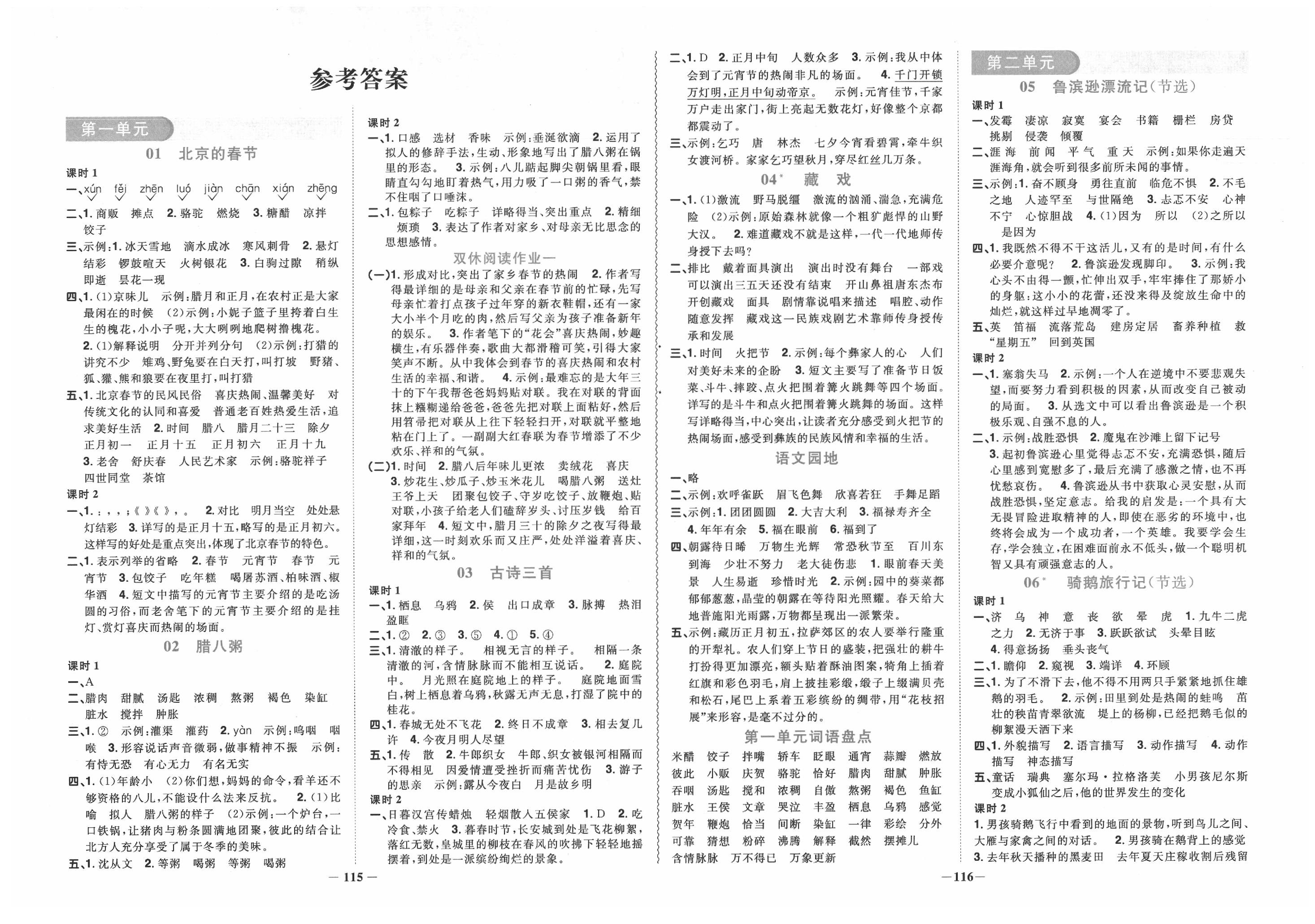 阳光同学课时优化作业六年级语文人教版所有年代上下册答案大全