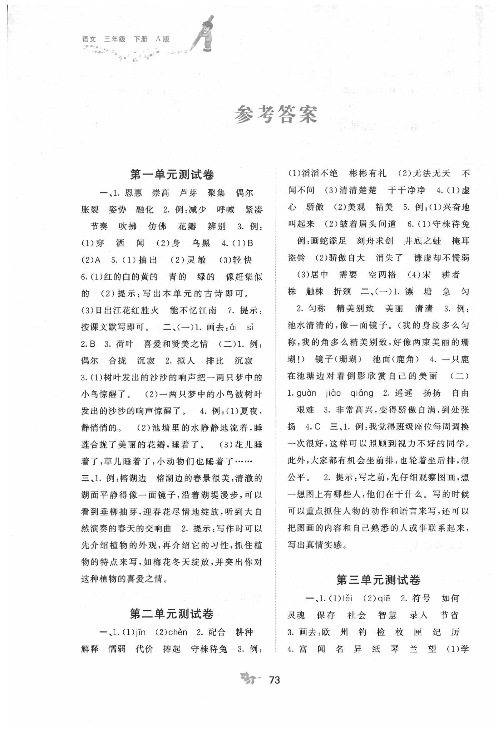 2020年新课程学习与测评单元双测三年级语文下册人教版a版答案