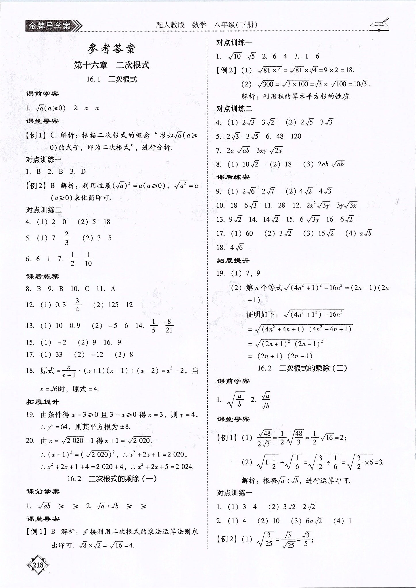 2020年百年学典金牌导学案八年级数学下册人教版 参考答案第1页