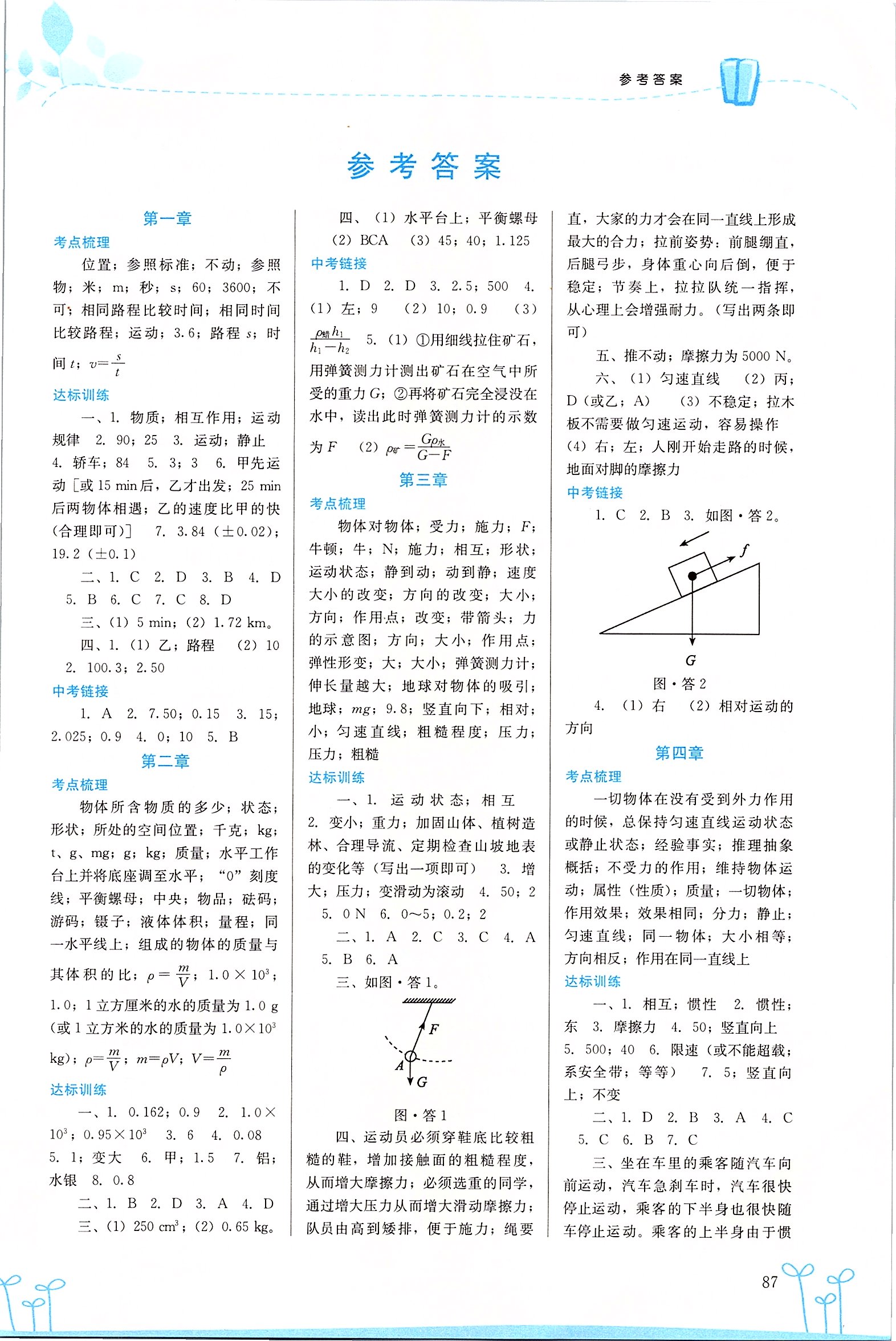 2022年新中考新启航物理第1页参考答案