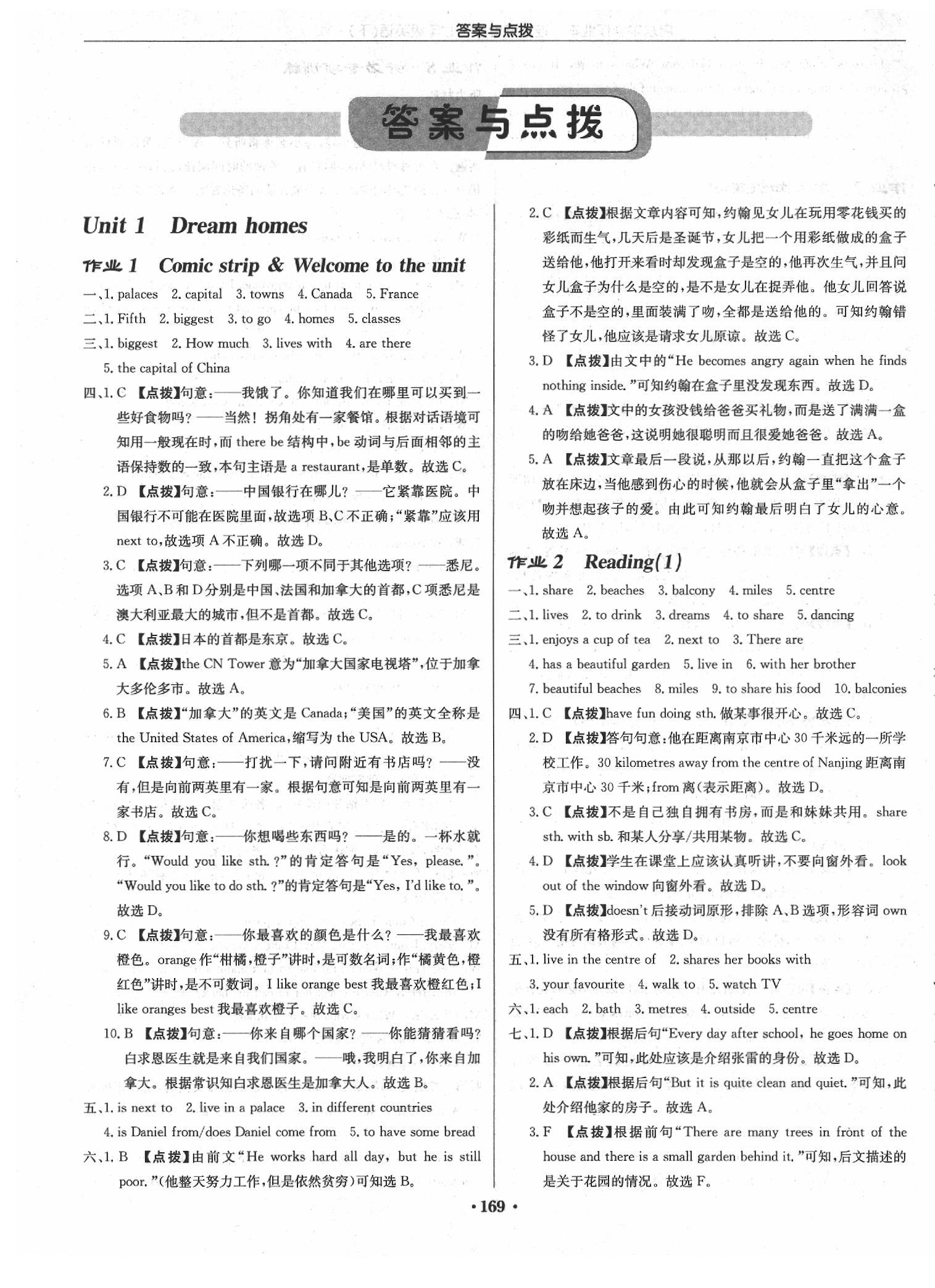 2020年启东中学作业本七年级英语下册译林版连云港专版答案—青夏