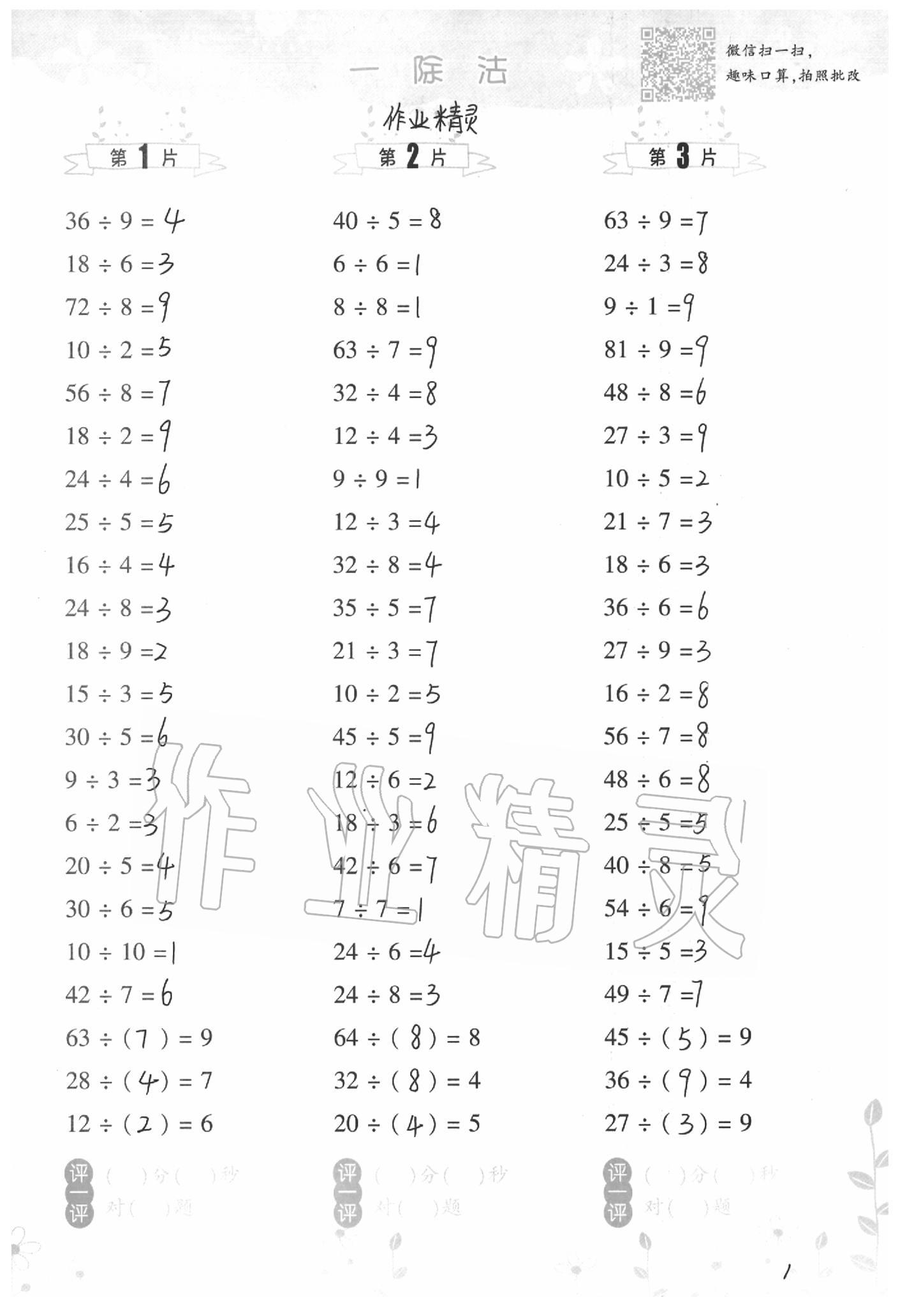 2020年小学数学口算训练二年级下册北师大版双色升级版答案