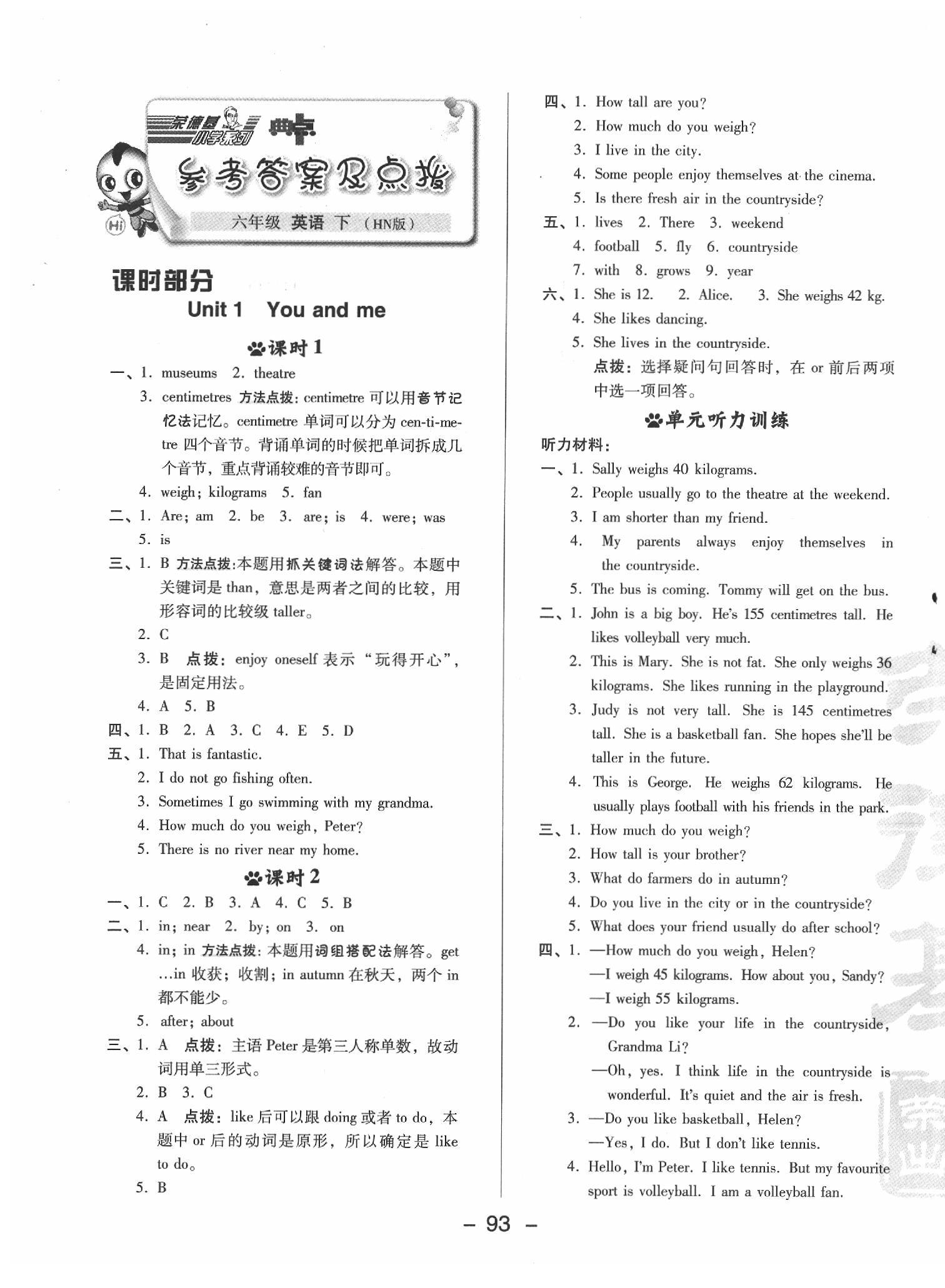 2020年综合应用创新题典中点六年级牛津英语下册沪教版三起答案—青