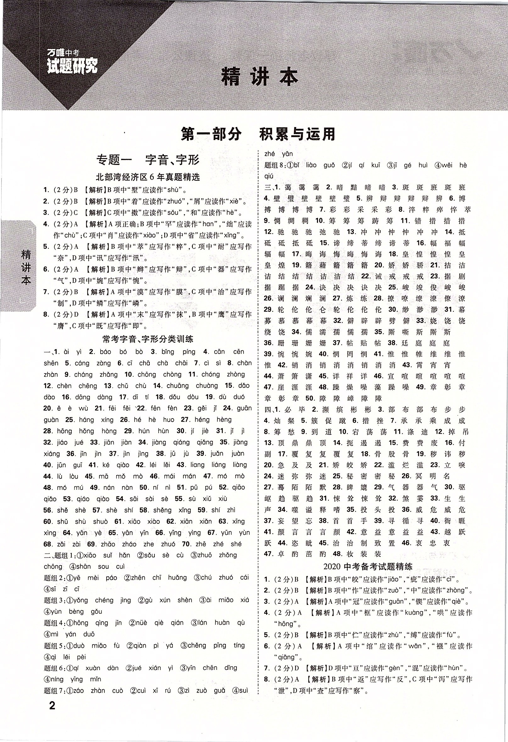 2020年万唯教育中考试题研究语文北部湾经济区专用参考答案第1页参考