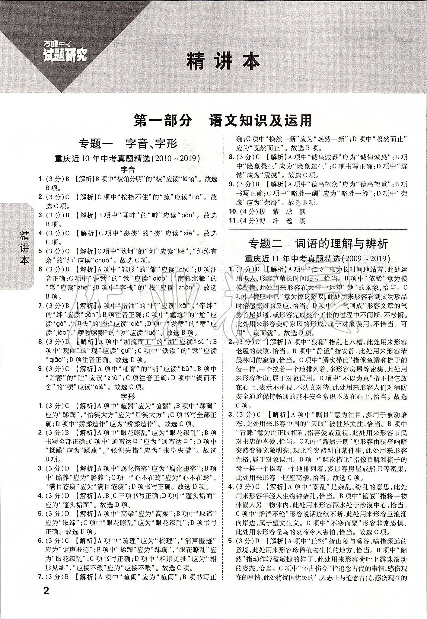 2020年万唯中考试题研究语文重庆专版 参考答案第1页