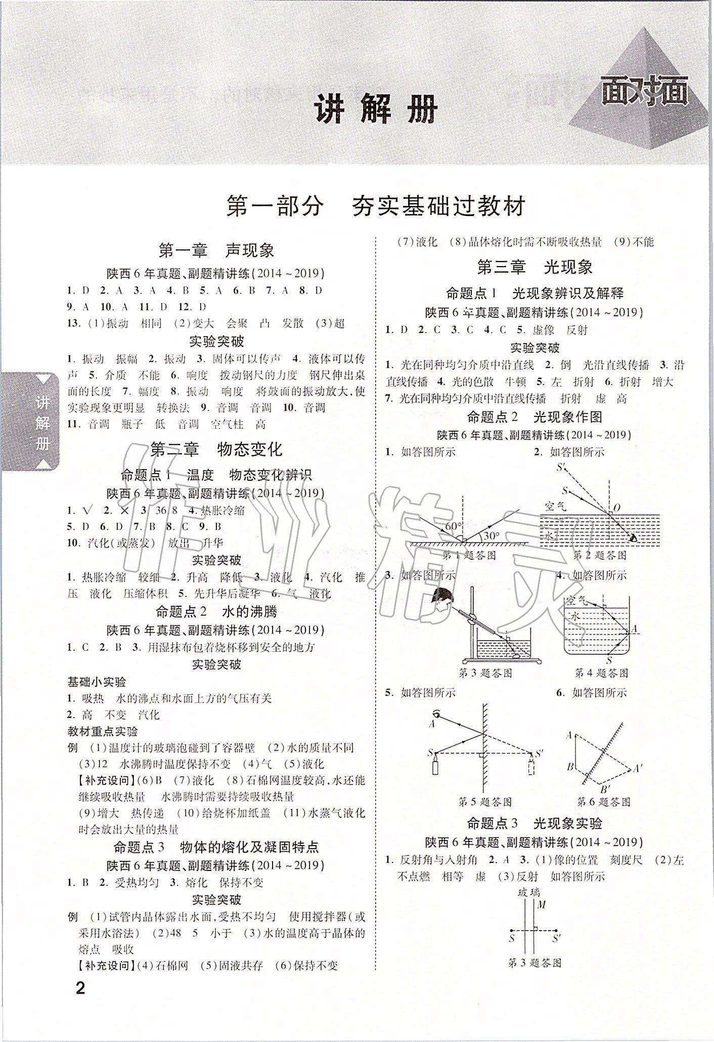 2020年陕西中考面对面物理参考答案第1页参考答案