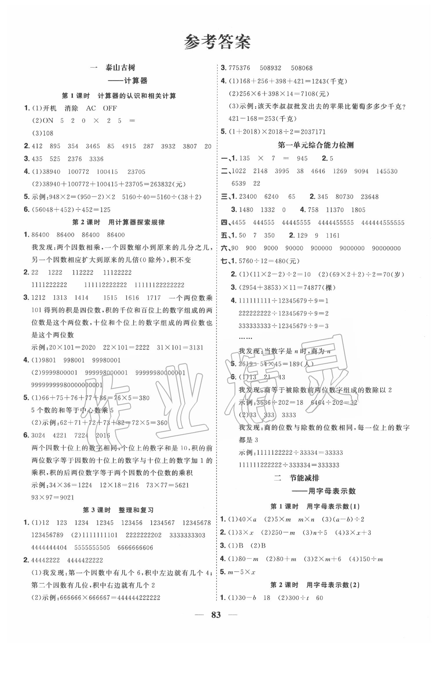 2020年阳光同学课时优化作业四年级数学下册青岛版答案—青夏教育