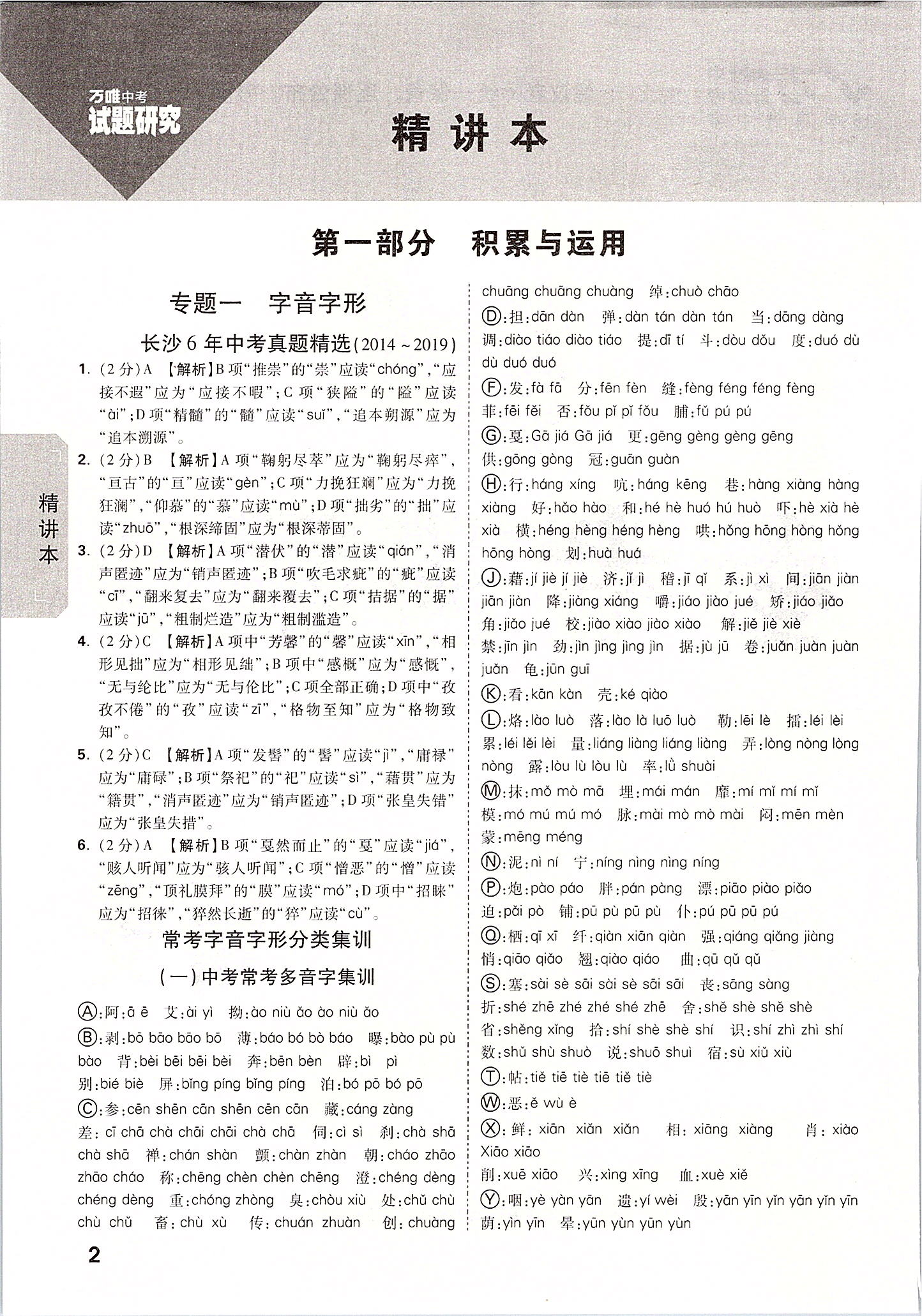 2020年万唯中考试题研究语文长沙专用 参考答案第1页