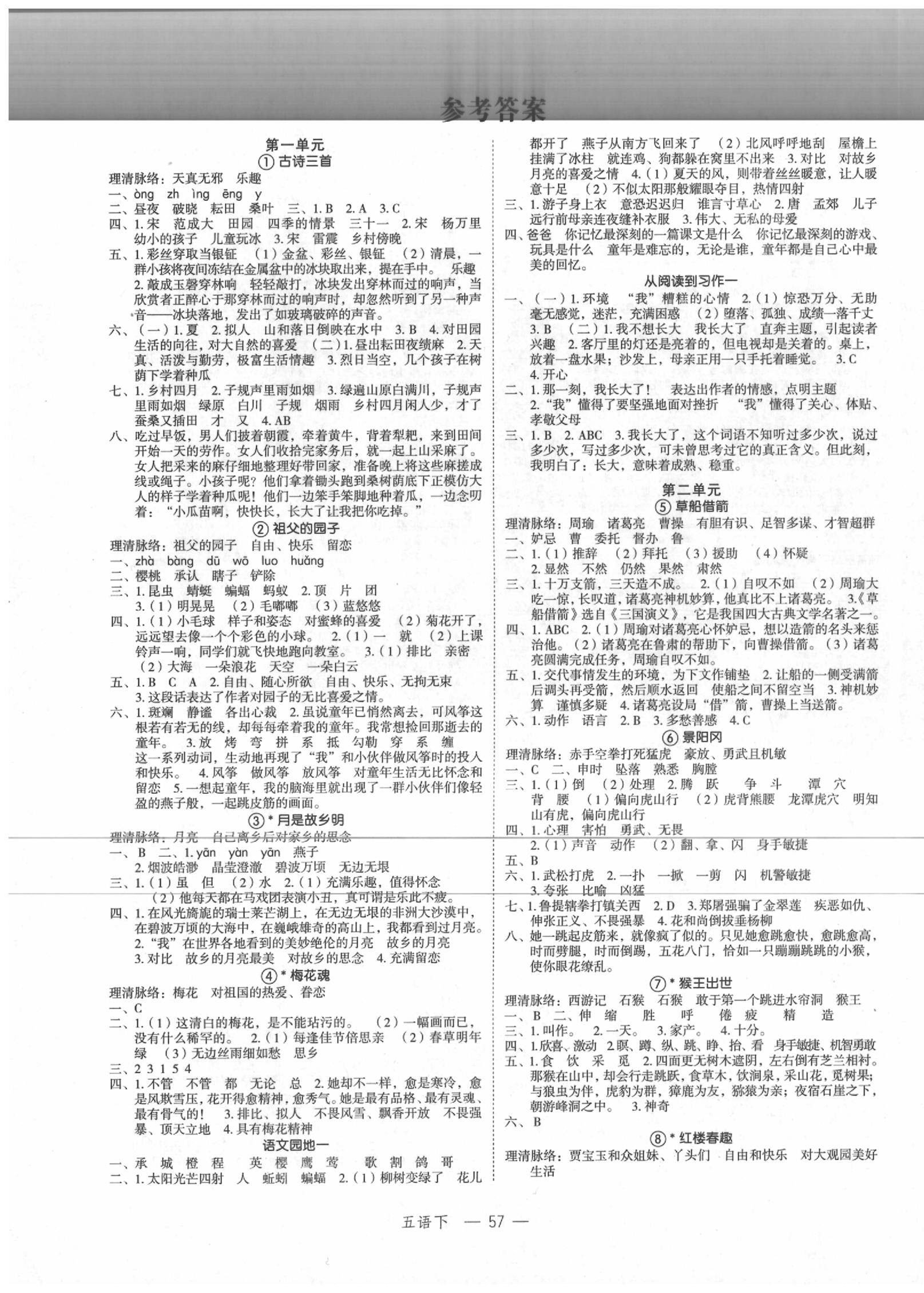 2020年名师面对面先学后练五年级语文下册人教版答案