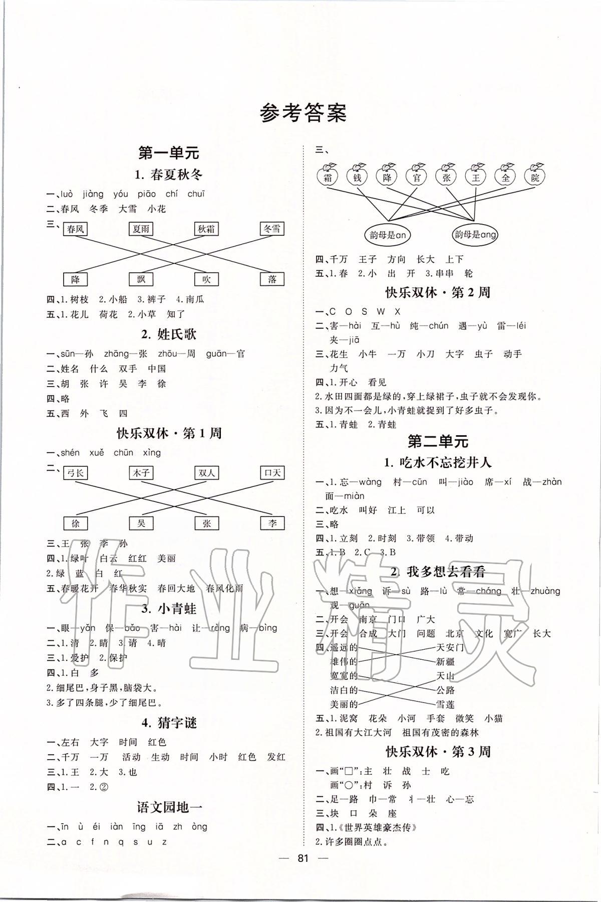 2019年阳光计划第一步全效训练达标方案一年级语文上册人教版