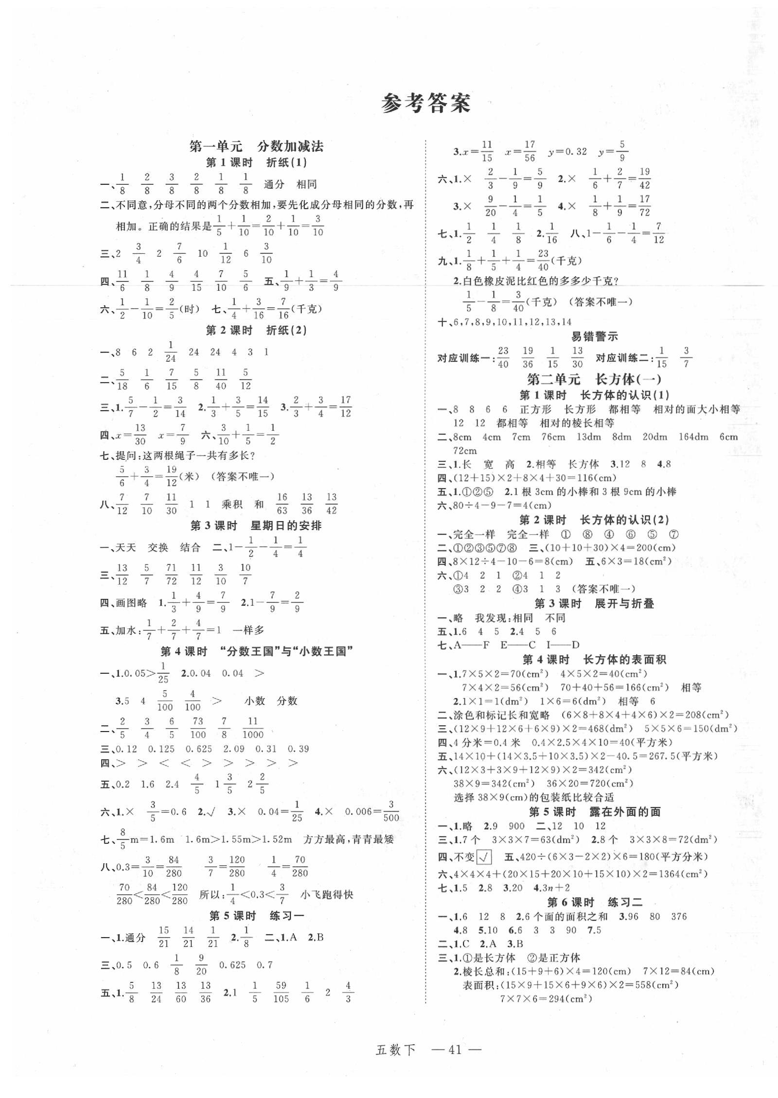 2020年名师面对面先学后练五年级数学下册北师大版答案