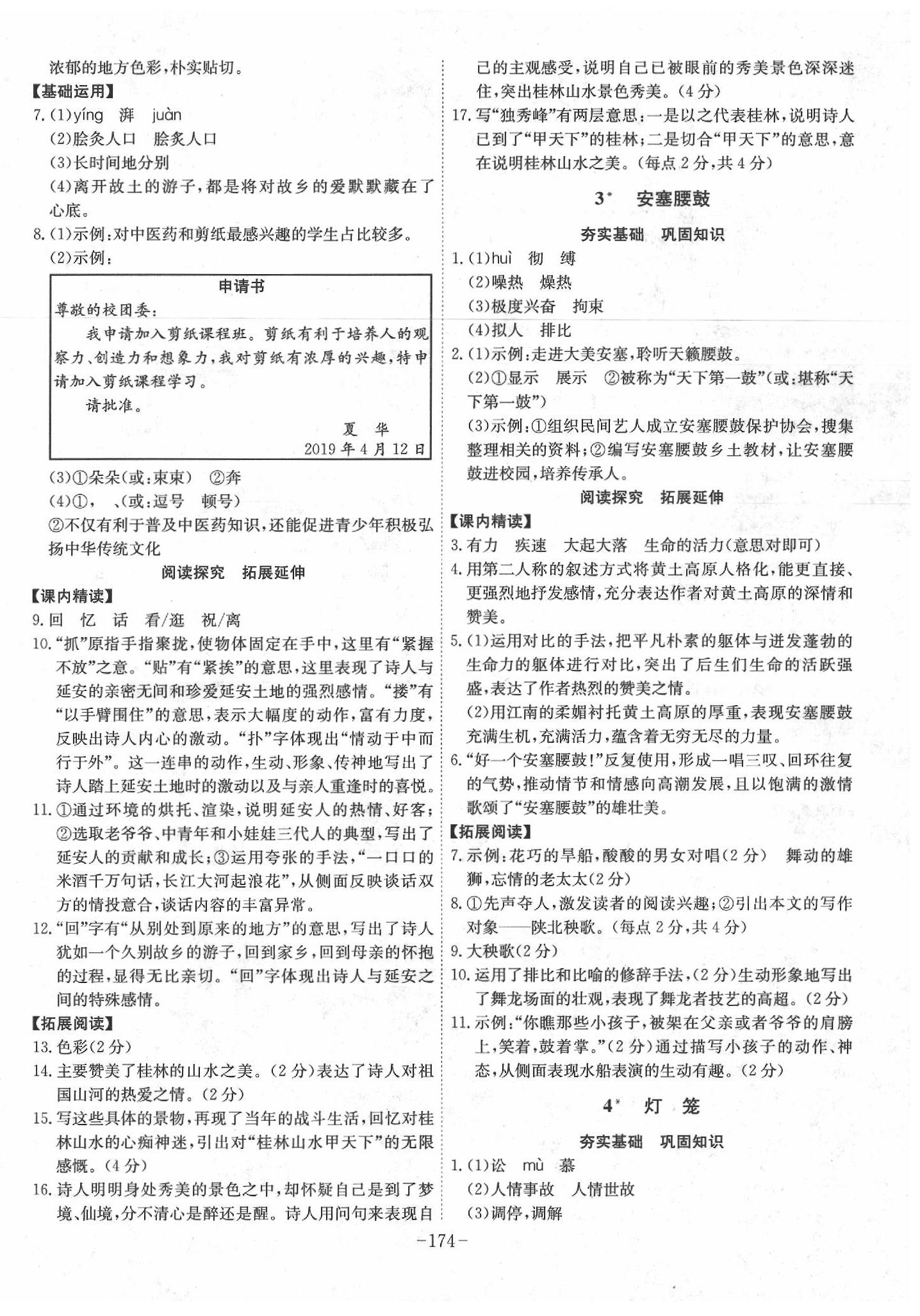 2020课时a计划八年级语文下册人教版答案——青夏教育精英家教网