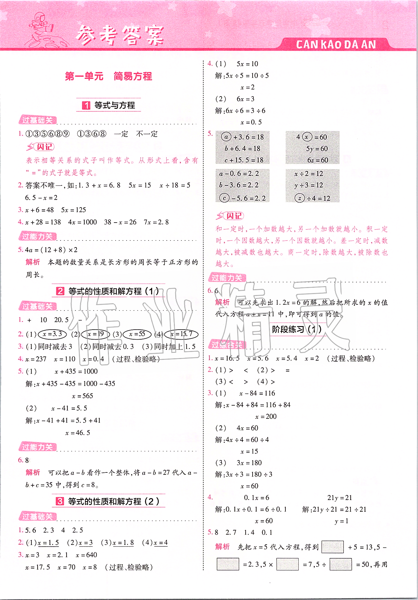 2020年一遍过五年级数学下册苏教版答案—青夏教育精英家教网