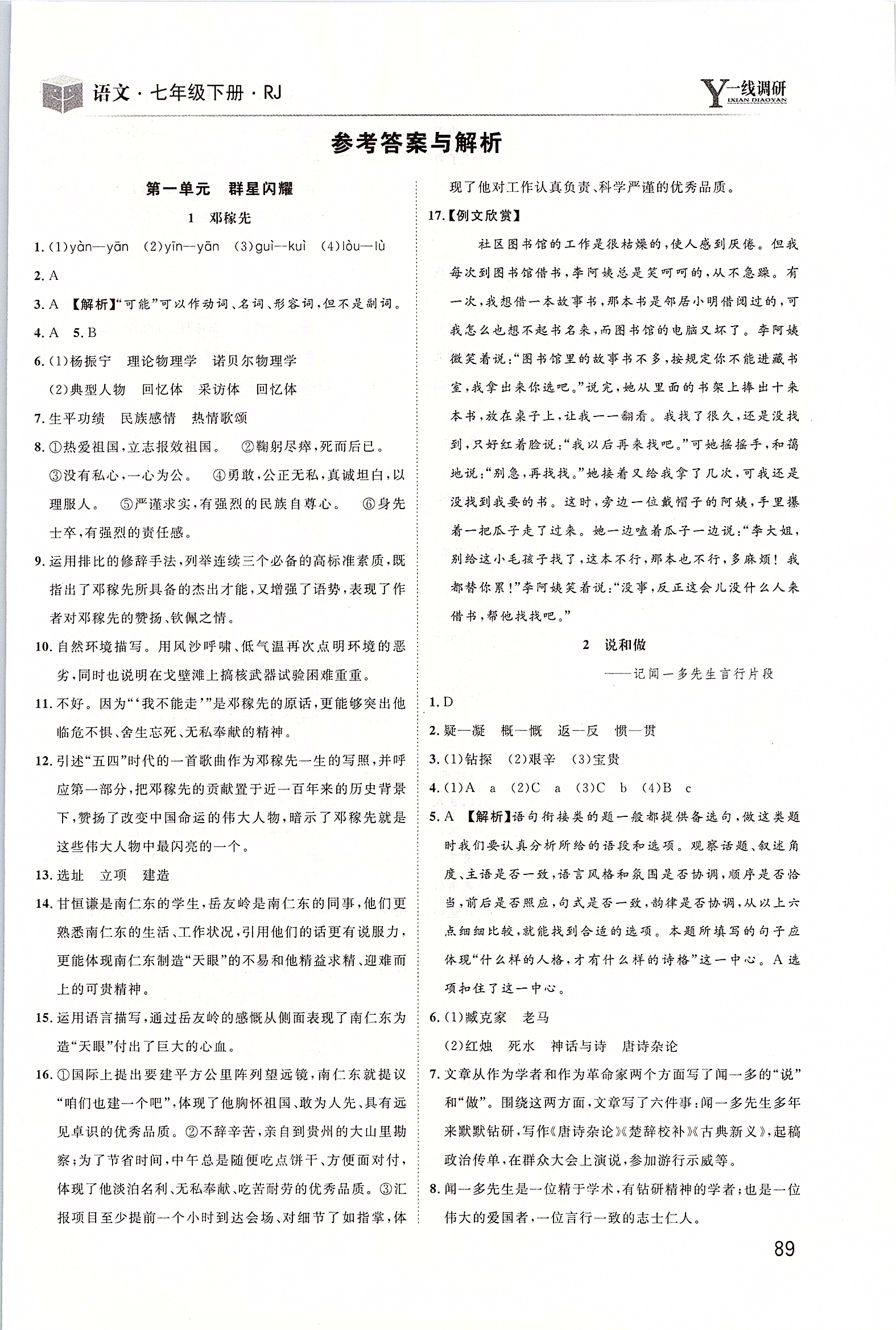 2020年一线调研学业测评七年级语文下册人教版