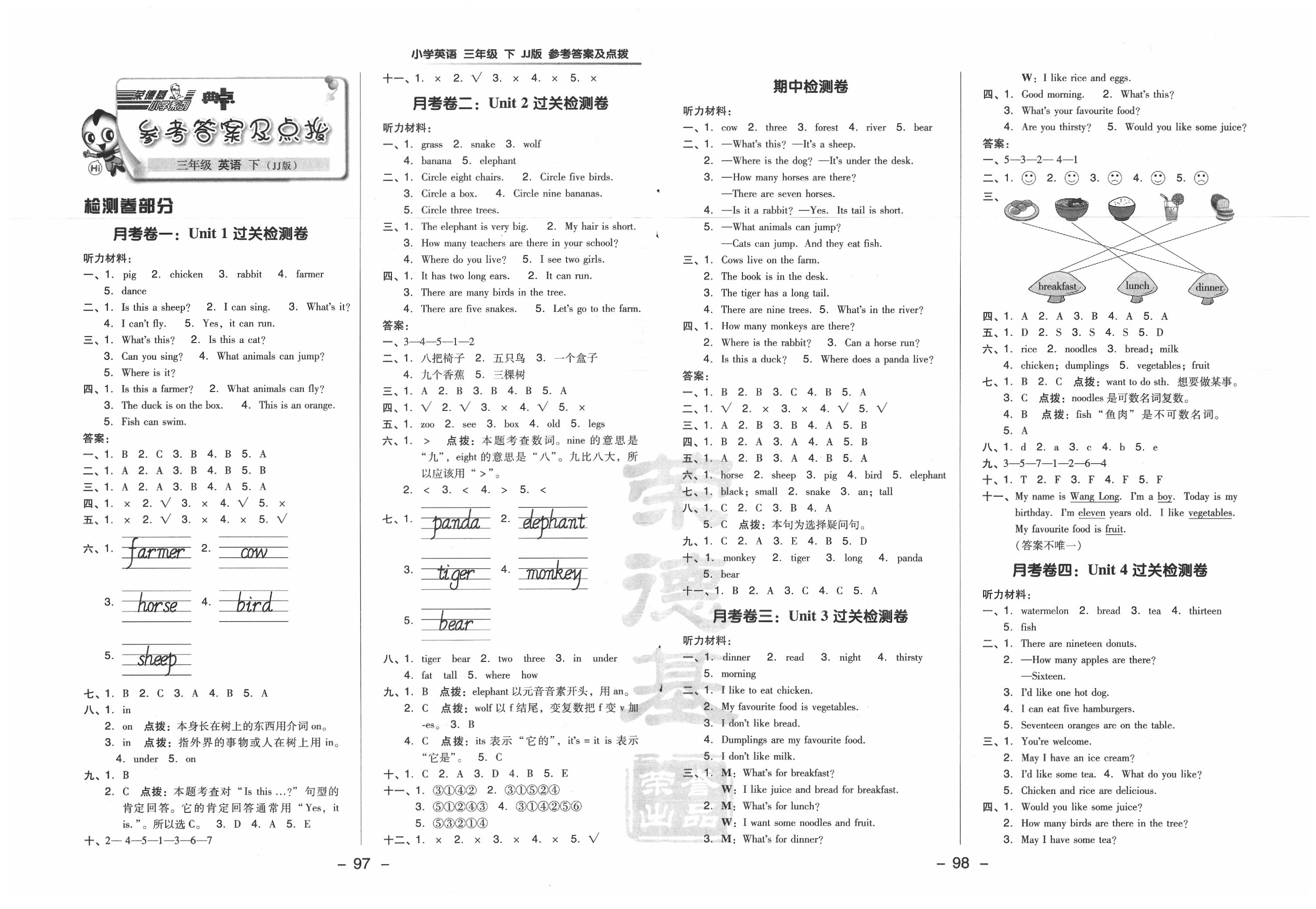 2020年综合应用创新题典中点三年级英语下册冀教版三起答案