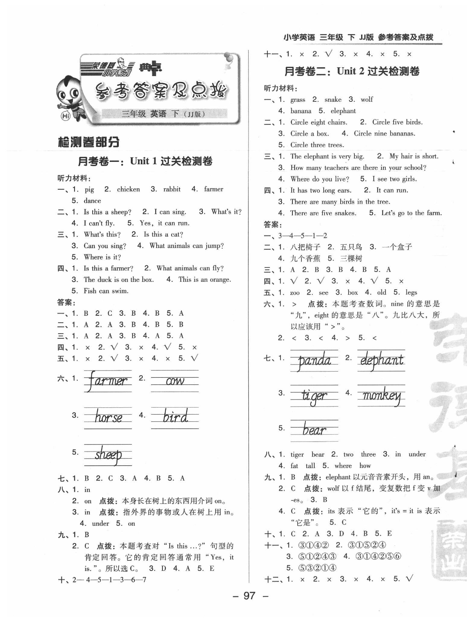 2020年综合应用创新题典中点三年级英语下册冀教版三起答案
