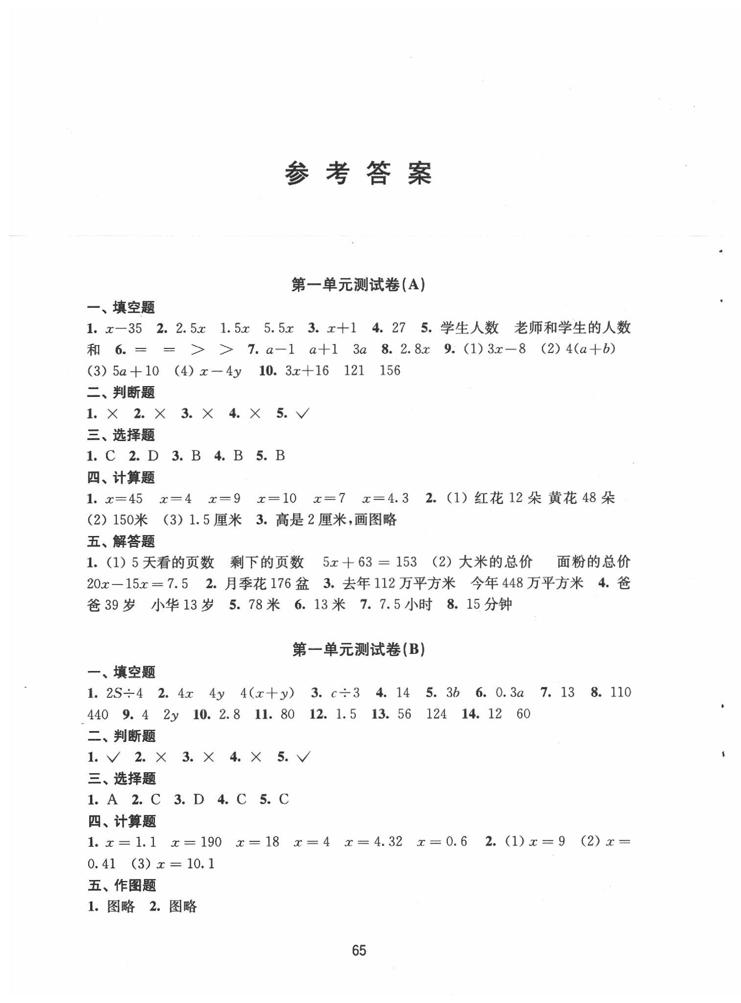 2020年练习与测试小学数学活页卷五年级下册苏教版答案—青夏教育