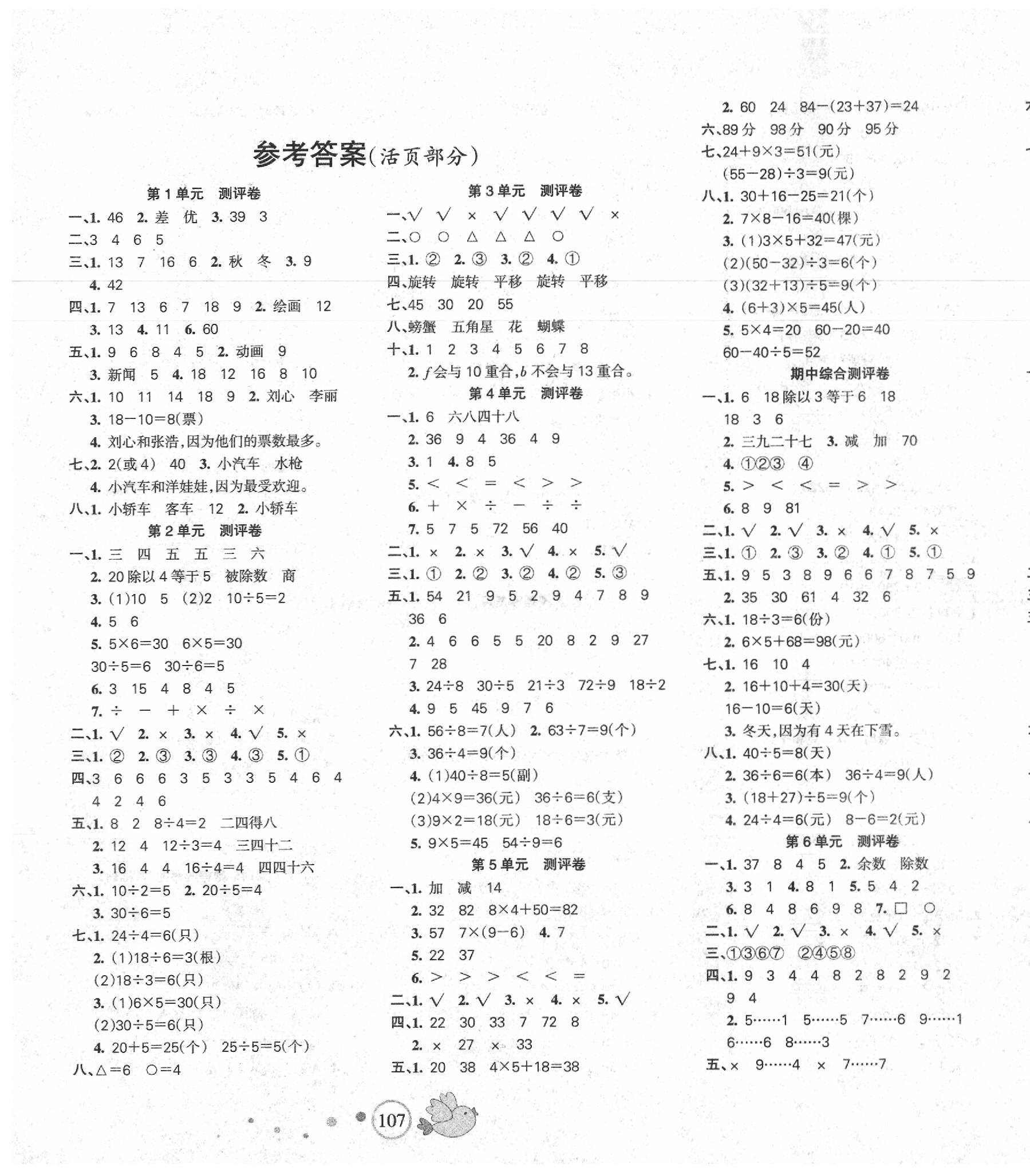2020年课堂达优整合集训小学天天练二年级数学下册人教版答案