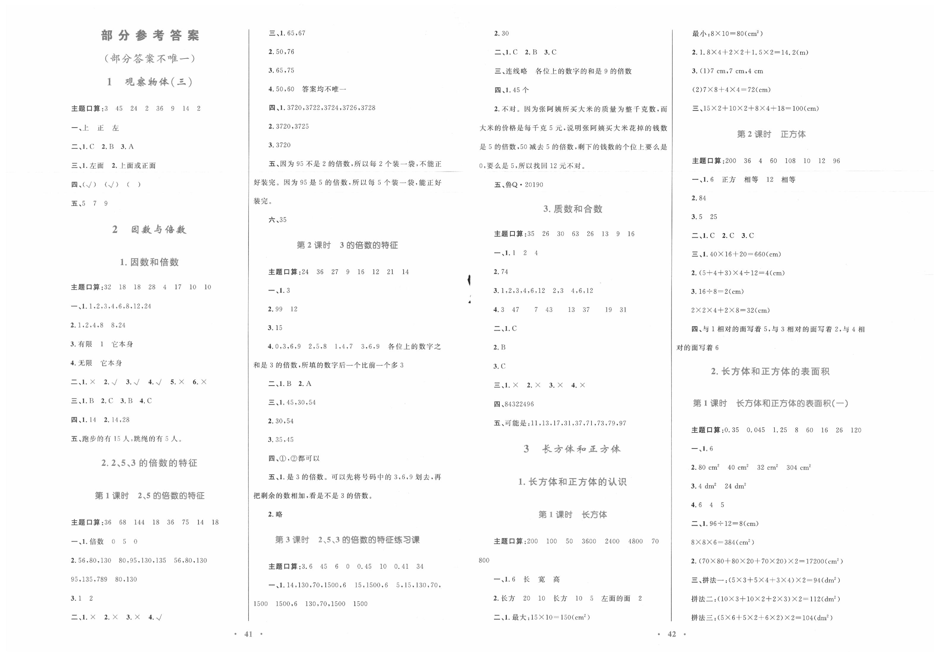 2020年快乐练练吧同步练习五年级数学下册人教版青海专版答案