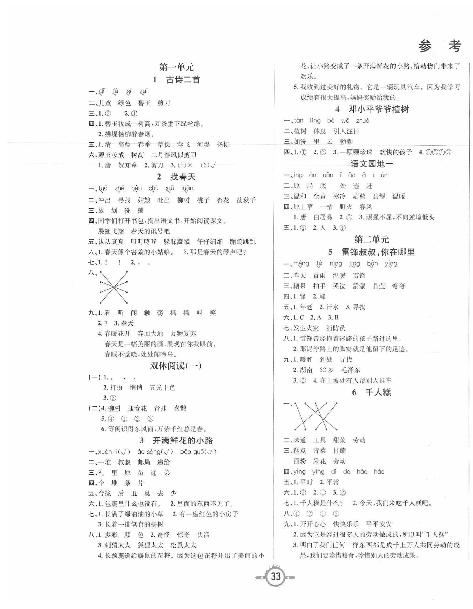 2020年创新课课练二年级语文下册人教版答案—青夏教育精英家教网