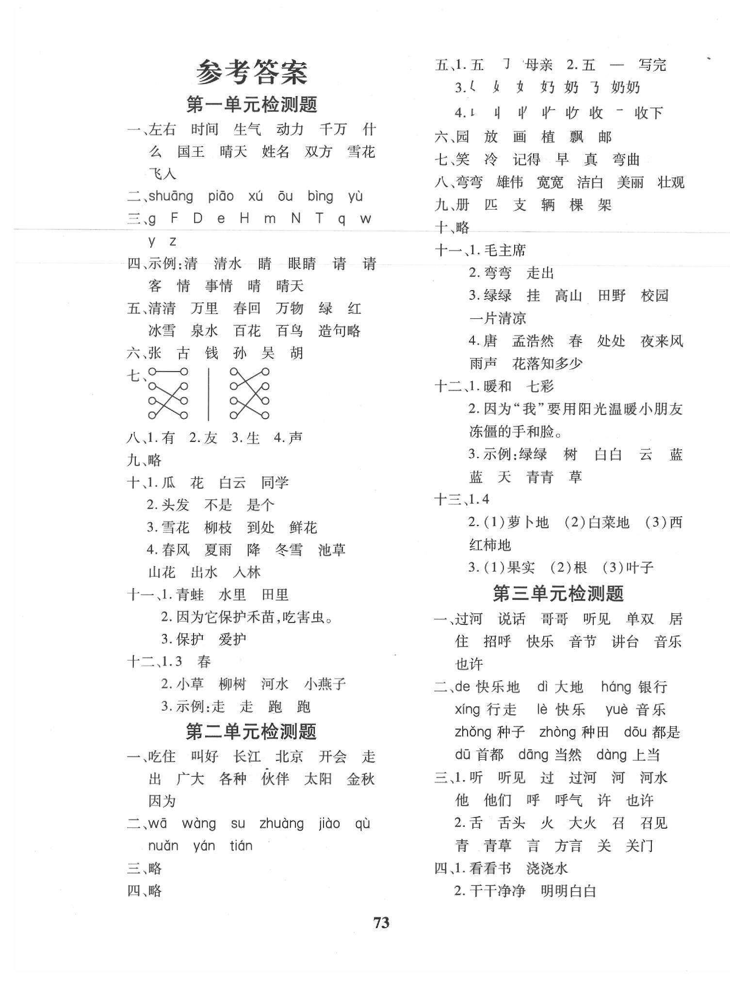 2020年黄冈360度定制密卷一年级语文下册人教版答案——青夏教育精英