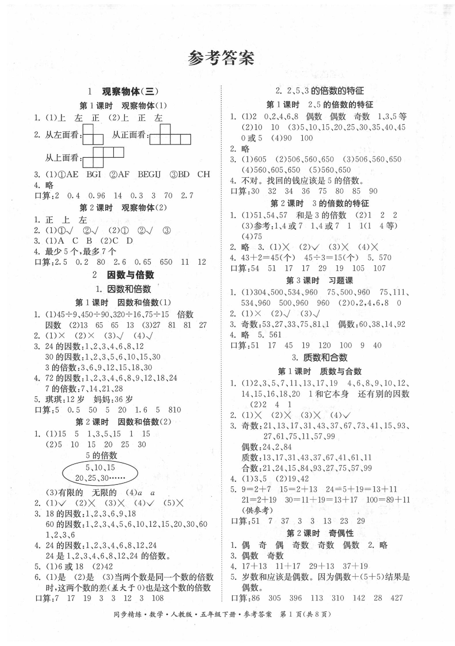 2020年同步精练五年级数学下册人教版